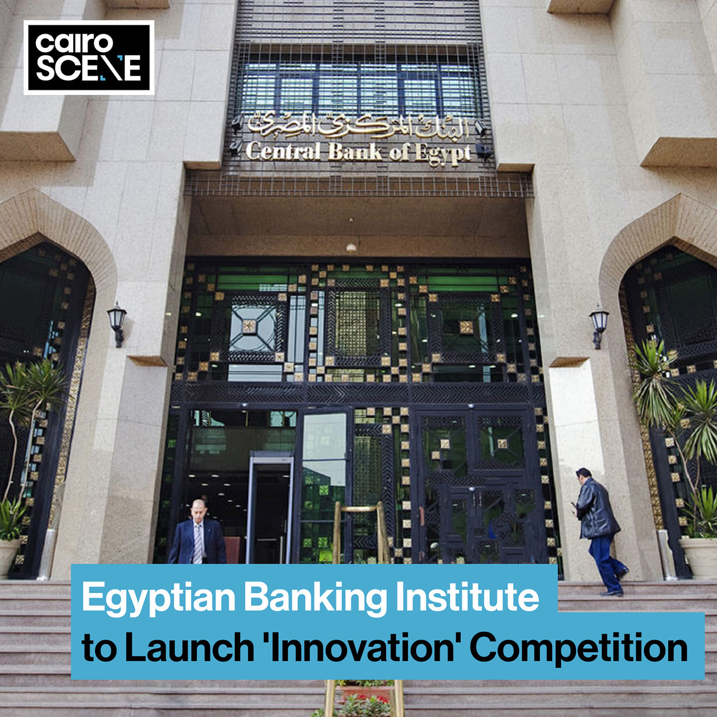 Cairo Scene Egyptian Banking Institute To Launch Innovation Competition In 2021 The Egyptian Banking Institute A Training Arm Of The Central Bank Of Egypt Is Launching A Competition Called Al Ibtikar Or