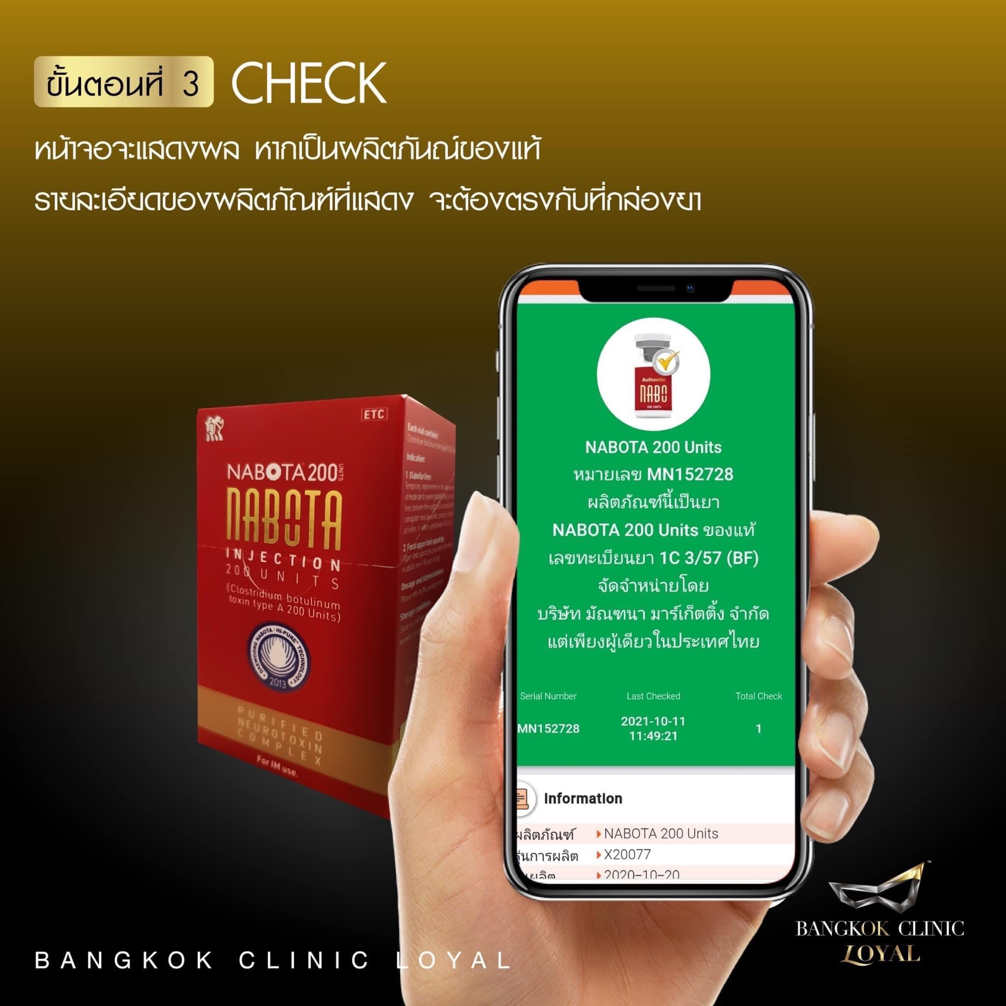 🔍 วิธีตรวจเช็ค Botox Nabota ของแท้ 🟧 ขั้นตอนที่ 1 เช็คดูที่ข้างกล่องว่า ...