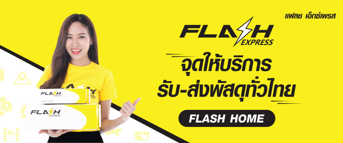 Flash Express Home by a Must Box