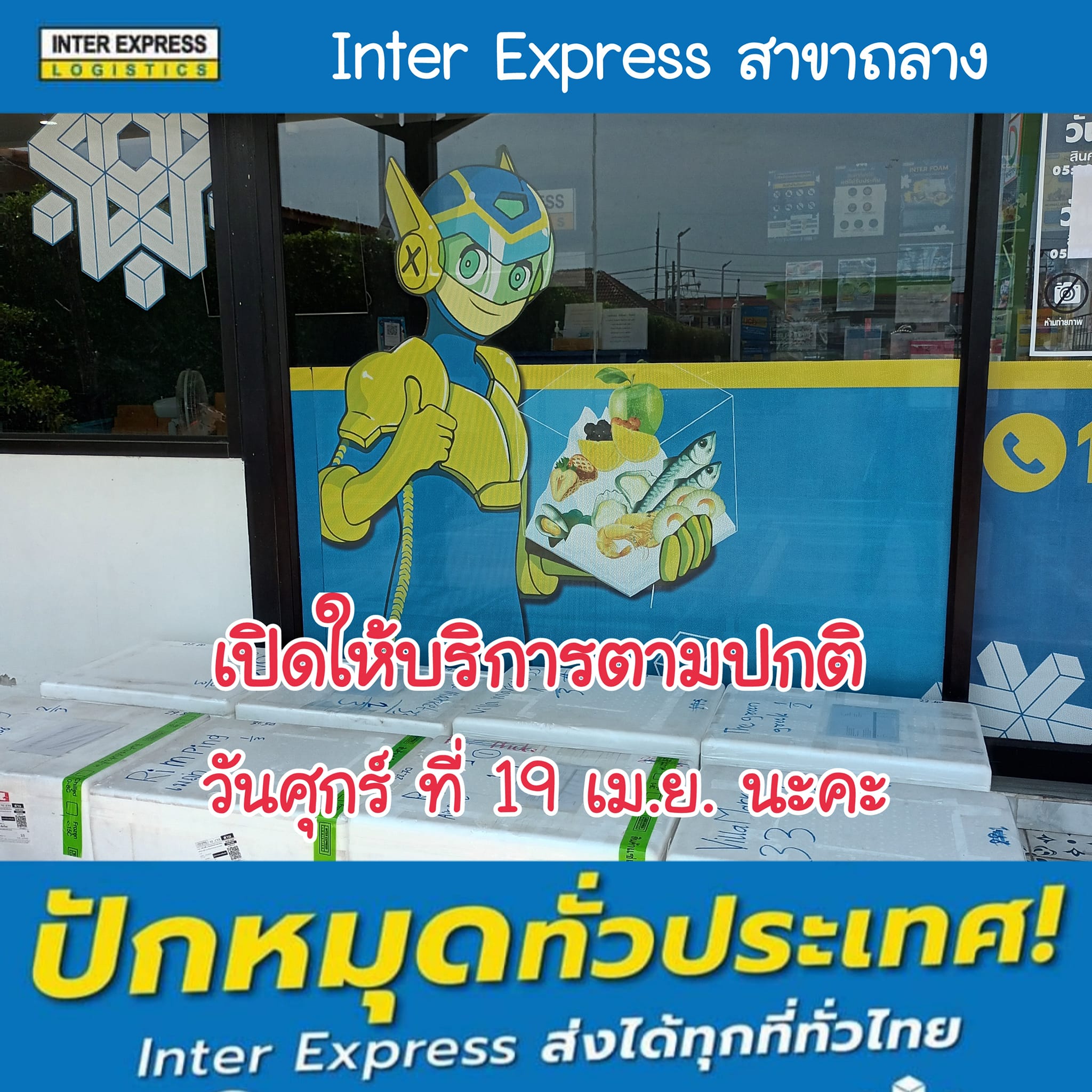 📣 Inter Express... - Inter Express Logistics สาขาถลาง ภูเก็ต | Facebook