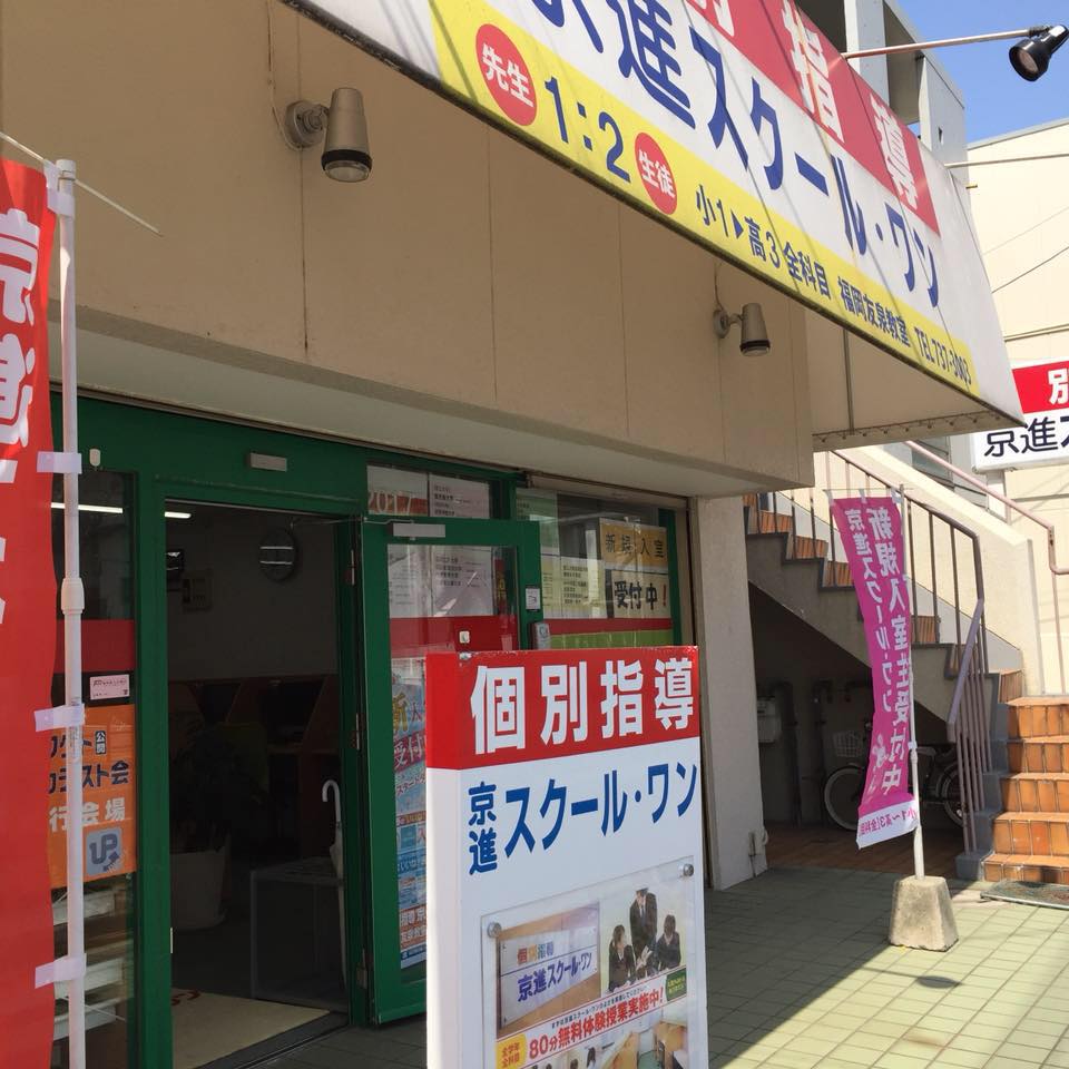 本日の授業風景 「古今著聞集」孝道入道、仁和寺の家にて双六をうちける場面、と... - 京進スクール・ワン 福岡友泉教室 | Facebook