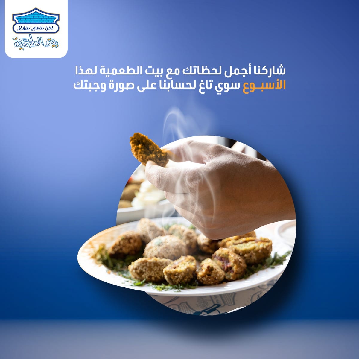 بيت الطعمية المنشورات فيسبوك