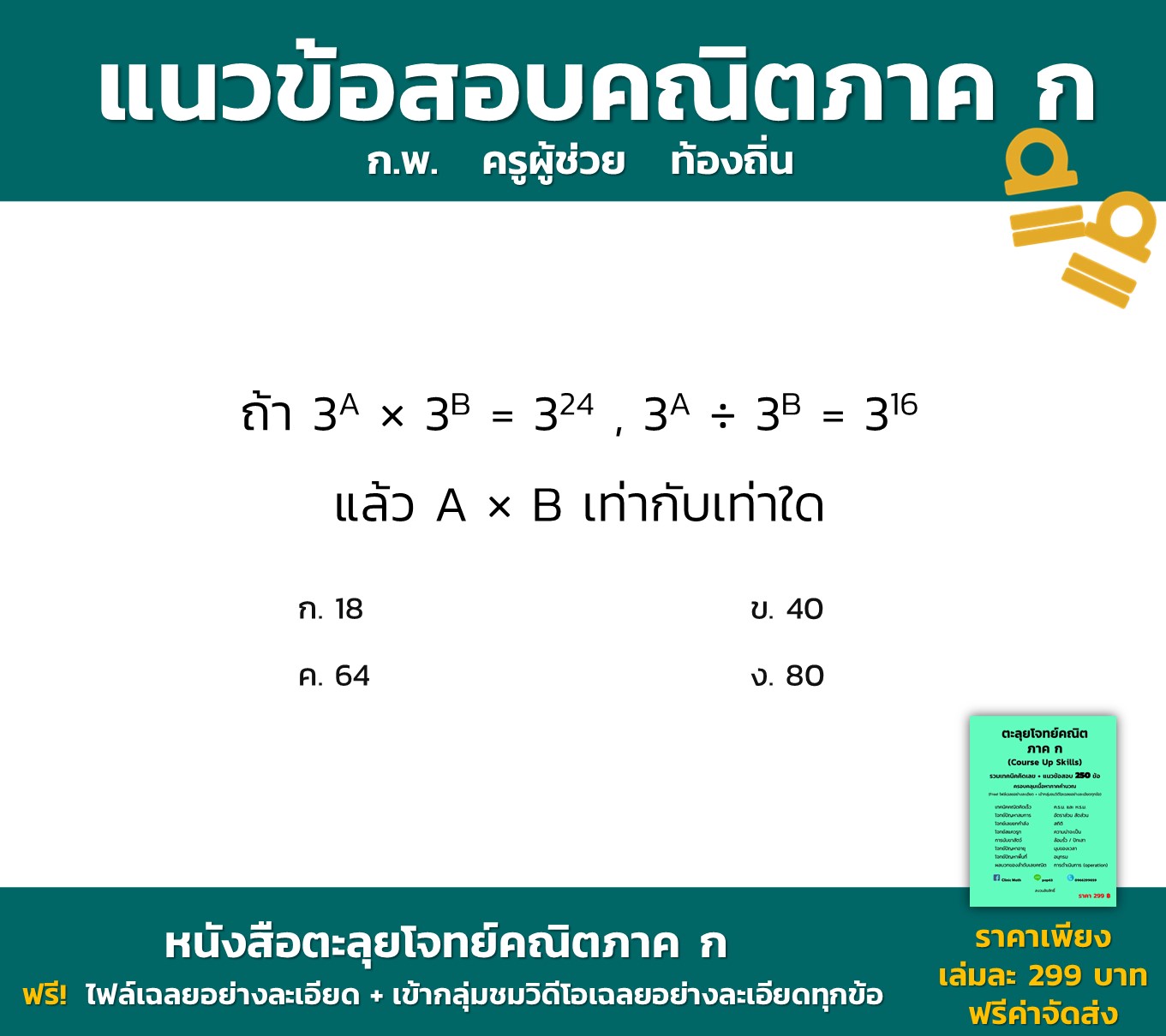 Clinic Math - โจทย์ประยุกต์สมบัติเลขยกกำลัง...