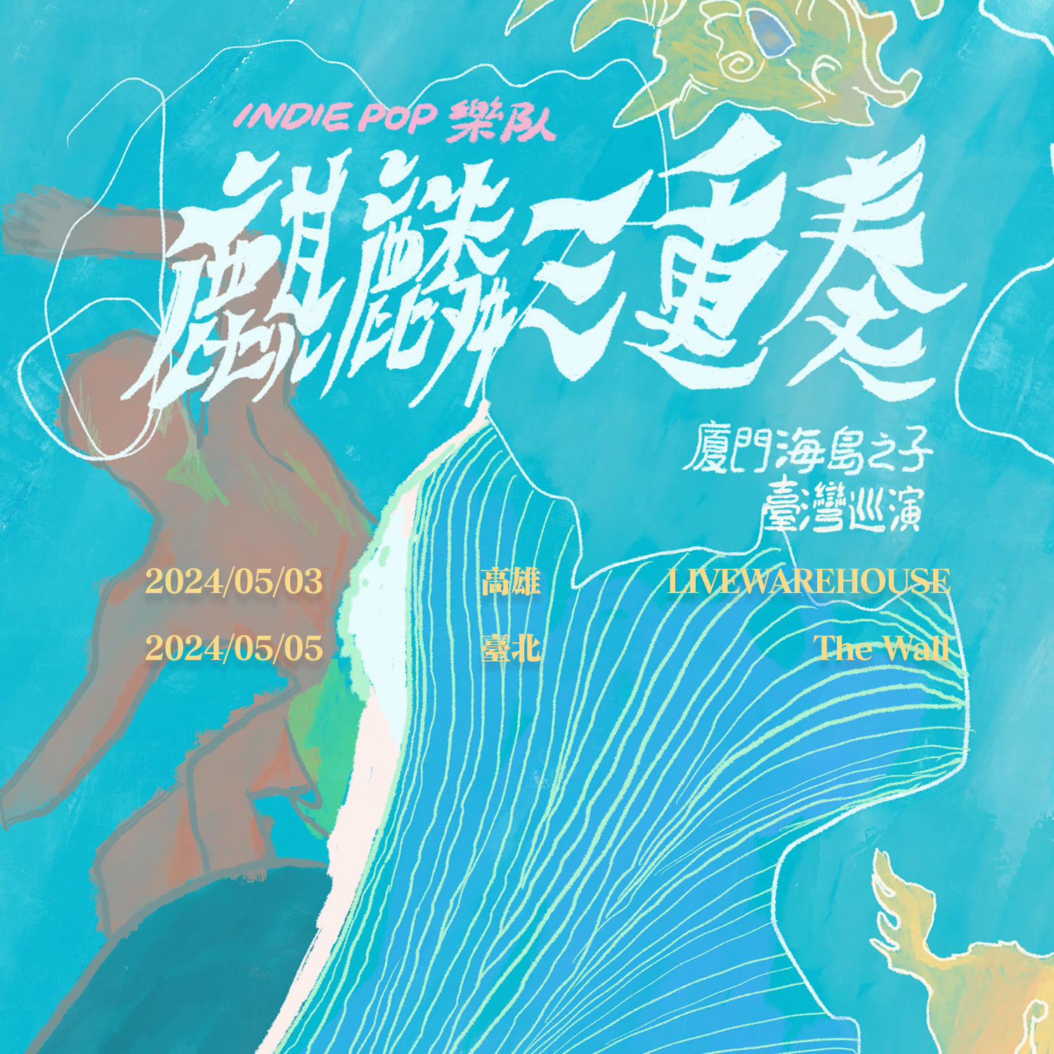 生波計畫 SHENG BO - 我們知道很突然，公布即開賣，希望這不會成為生波計畫的特色。...