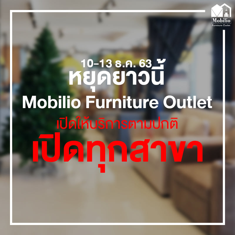 หยุดยาวนี้...ถ้าไม่รู้จะไปไหน... - Mobilio Furniture Outlet | Facebook