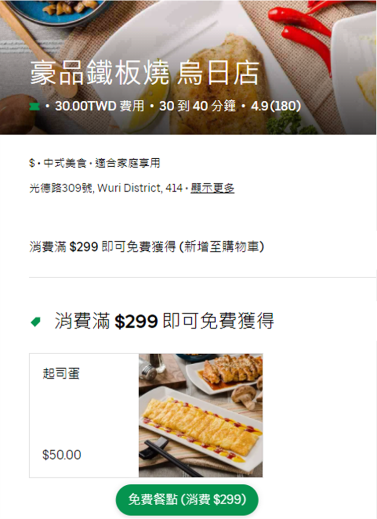 豪品鐵板燒－烏日店 - 照過來 照過來 在家防疫安心點～ Uber Eats 滿299即可享用... | Facebook