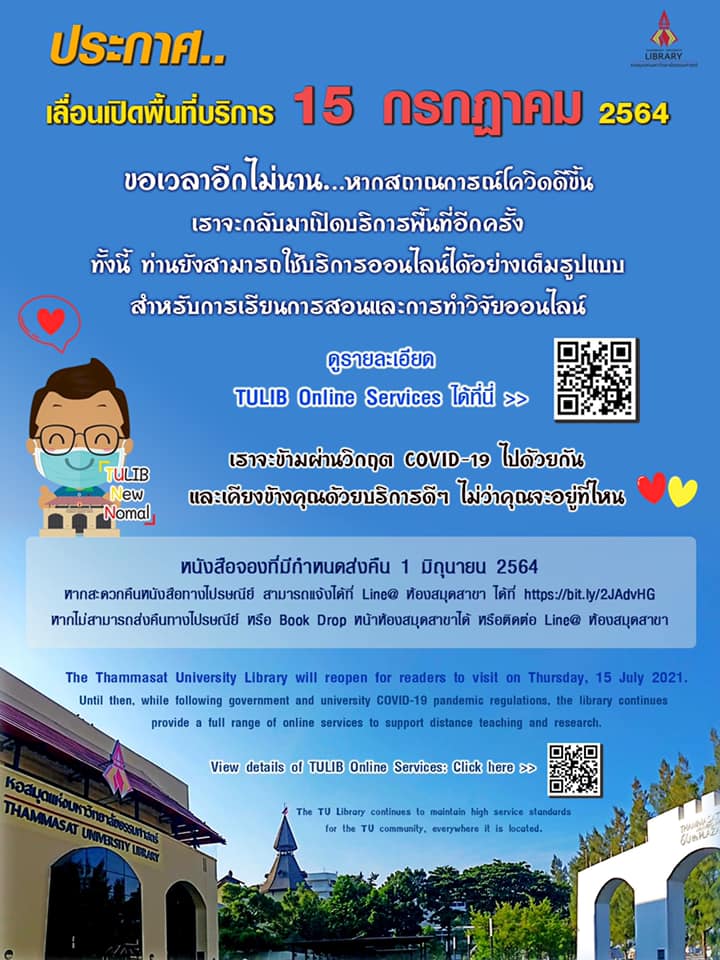 📢 ประกาศ... - Thammasat University Library | Facebook