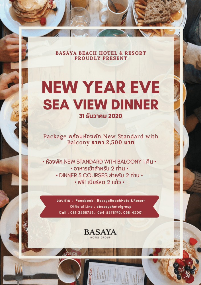 🎇้ต้อนรับปีใหม่ 2021 แบบ... - Basaya Beach Hotel & Resort