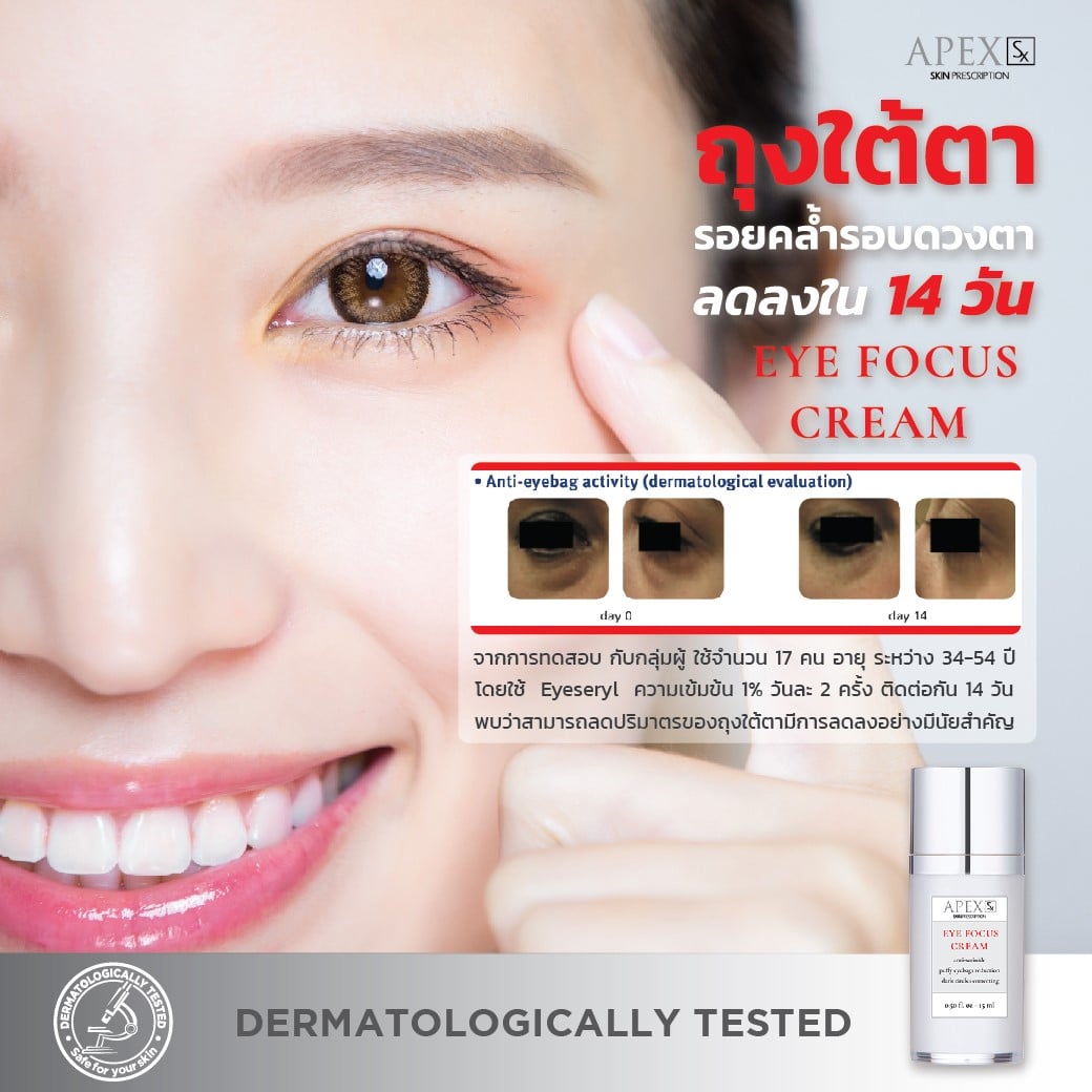 EYE FOCUS CREAM 👀 ดวงตาหมองคล้ำ... - Skin Prescription | Facebook