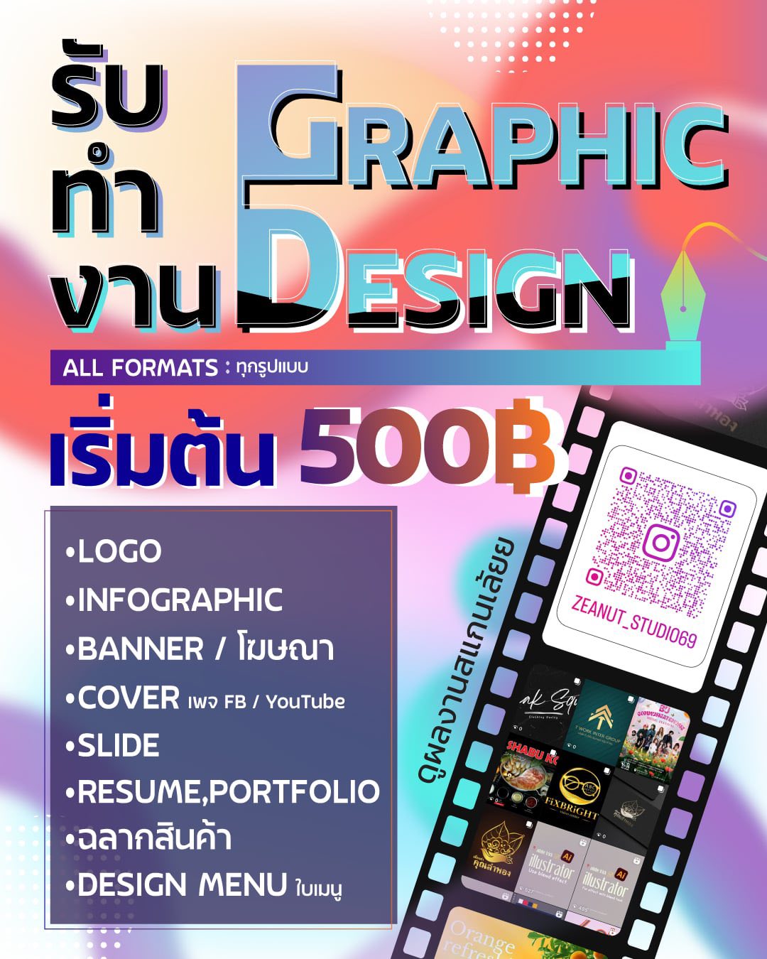 กราฟิกดีไซน์ประเทศไทย - Graphic Design Thailand | 🎨 รับออกแบบกราฟิกครบ ...