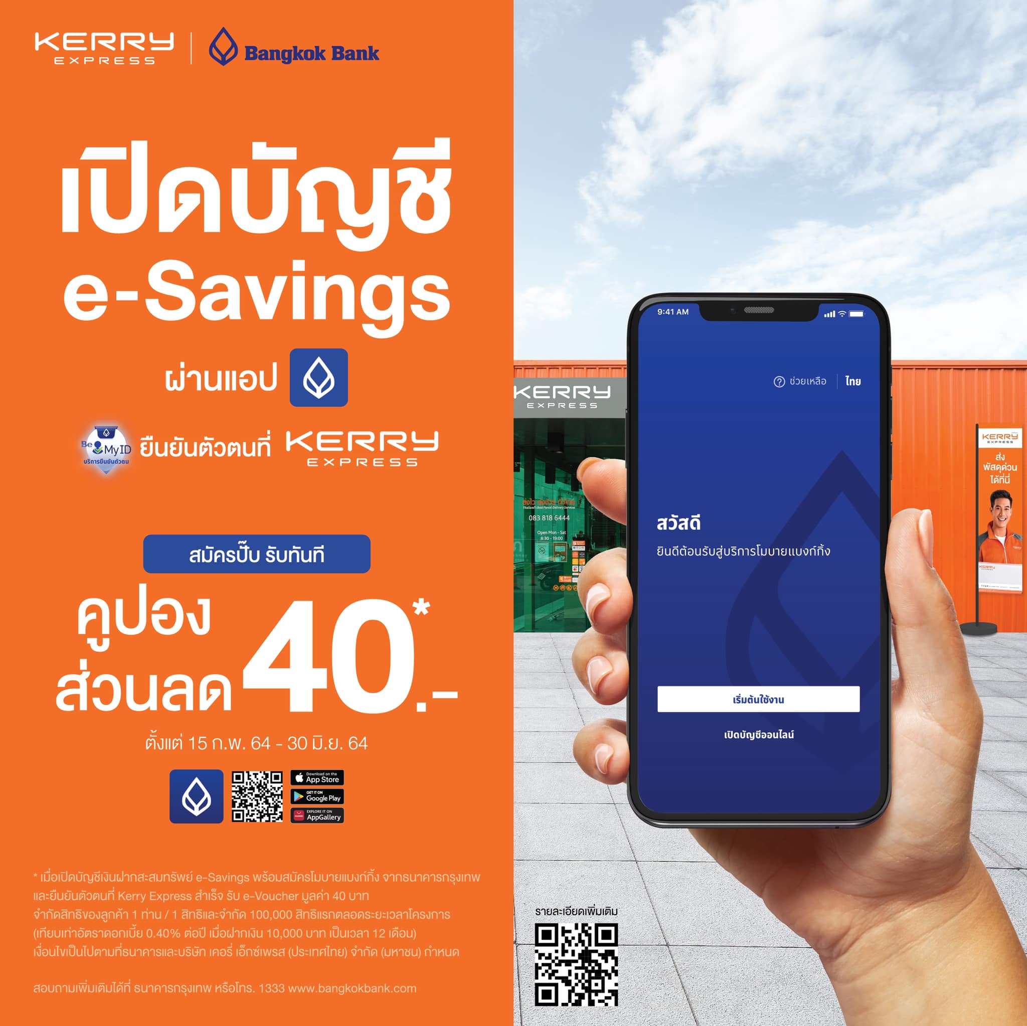 Kerry Express จังหวัดเพชรบุรี | Cha-am