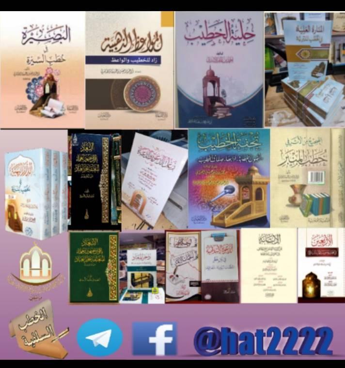 خطب الجمعه - خطـــبـــــة.بعنــوان ...