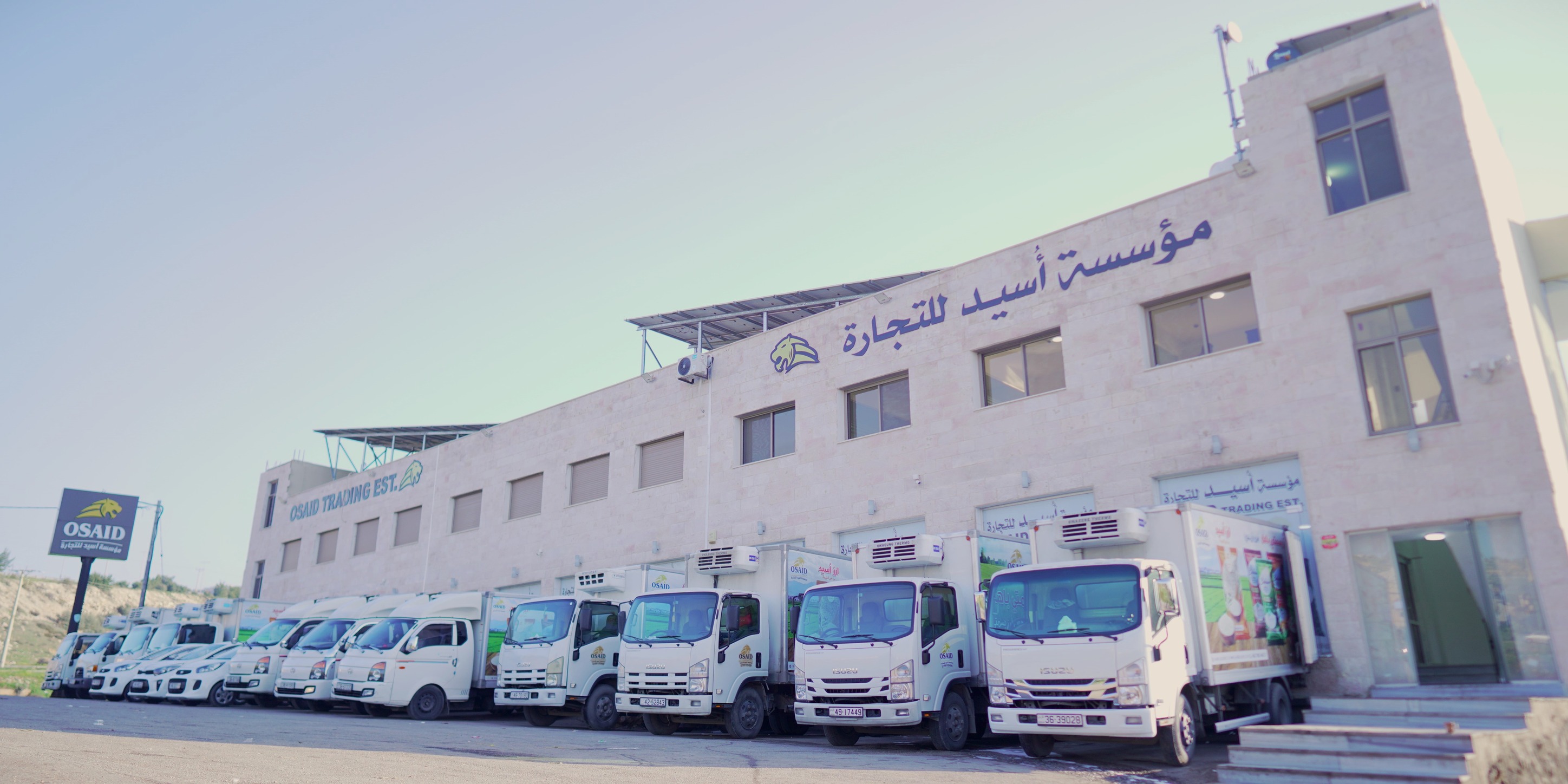 مؤسسة أُسيد للتجارة Osaid Est | Jerash