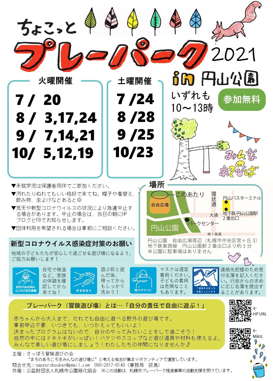 プレーパークさっぽろ ホーム Facebook
