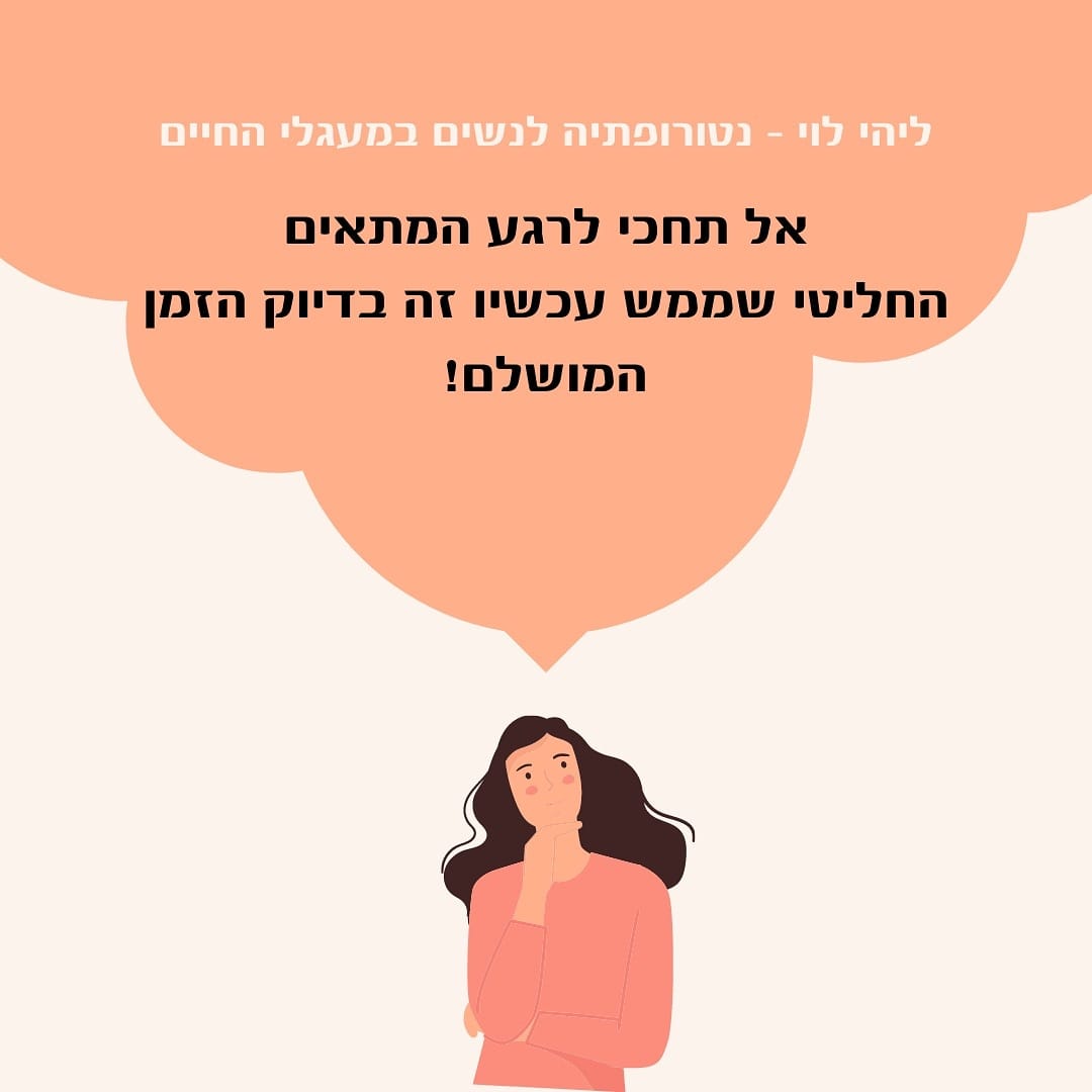 היי את... - ליהי לוי - נטורופתית N.D לנשים במעגלי החיים