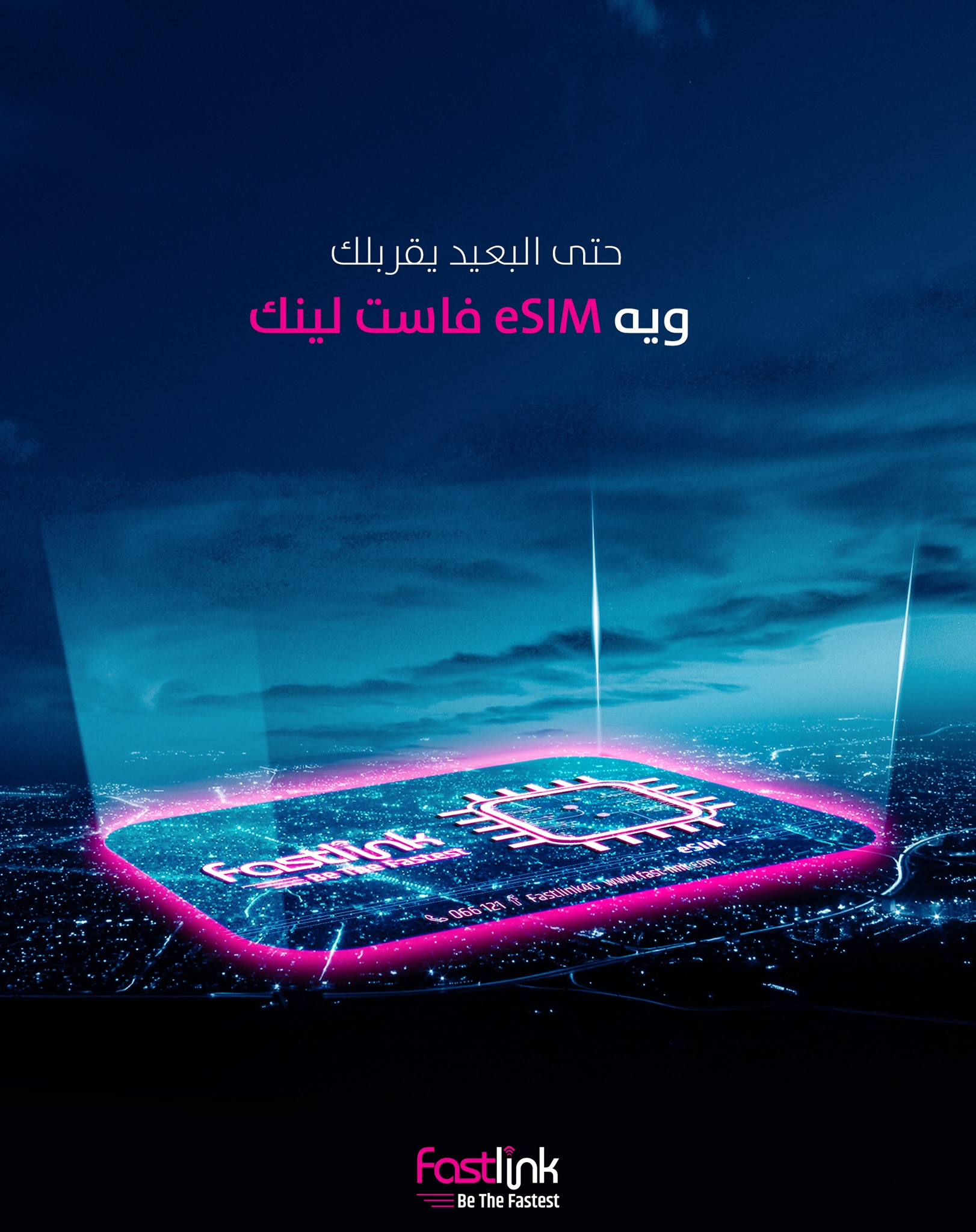 Fastlink - فاست لينك قدمت خدمة eSIM لأول مرة بالعراق،... | Facebook
