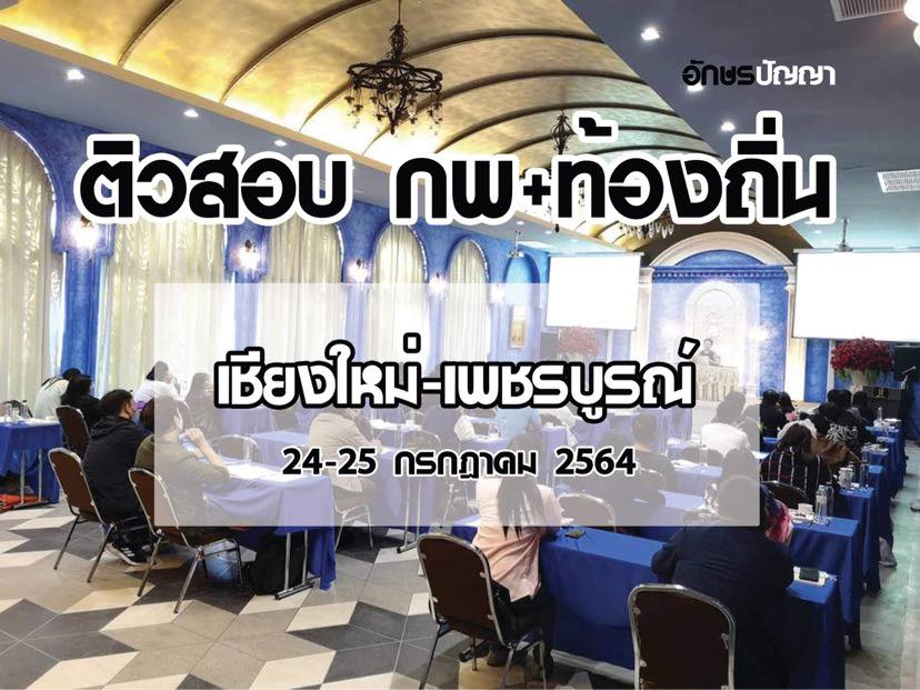 7.7 วันเดียวเท่านั้น 🔥 💎... - ติวสอบ กพ และติวงานราชการ