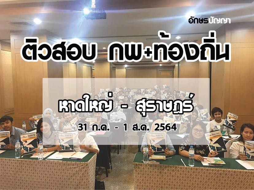 7.7 วันเดียวเท่านั้น 🔥 💎... - ติวสอบ กพ และติวงานราชการ | Facebook