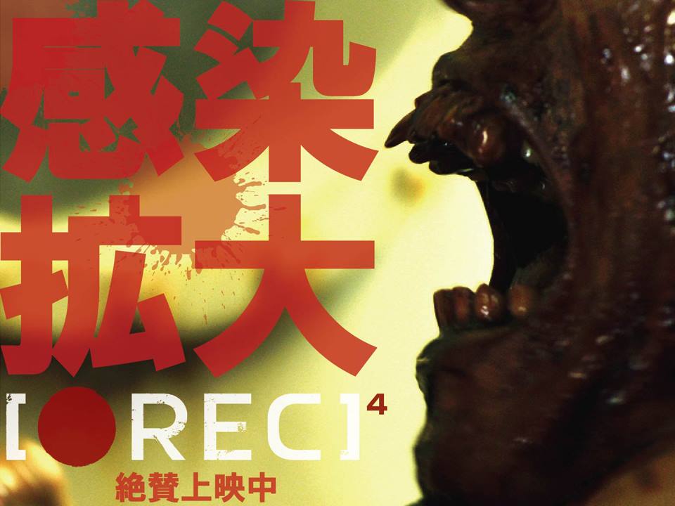 映画『REC／レック4 ワールドエンド』 added a new photo. - 映画