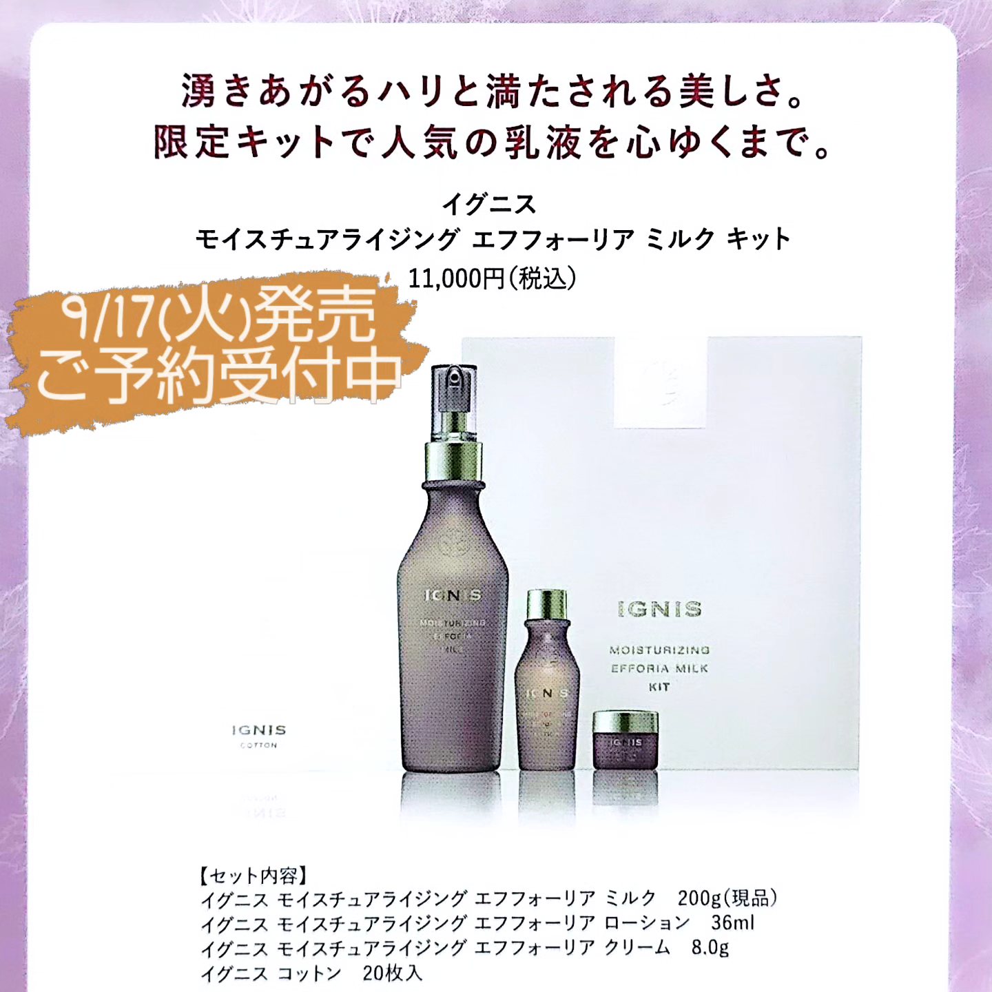 イグニス モイスチュアライジングローション ミルクセット 【公式通販】