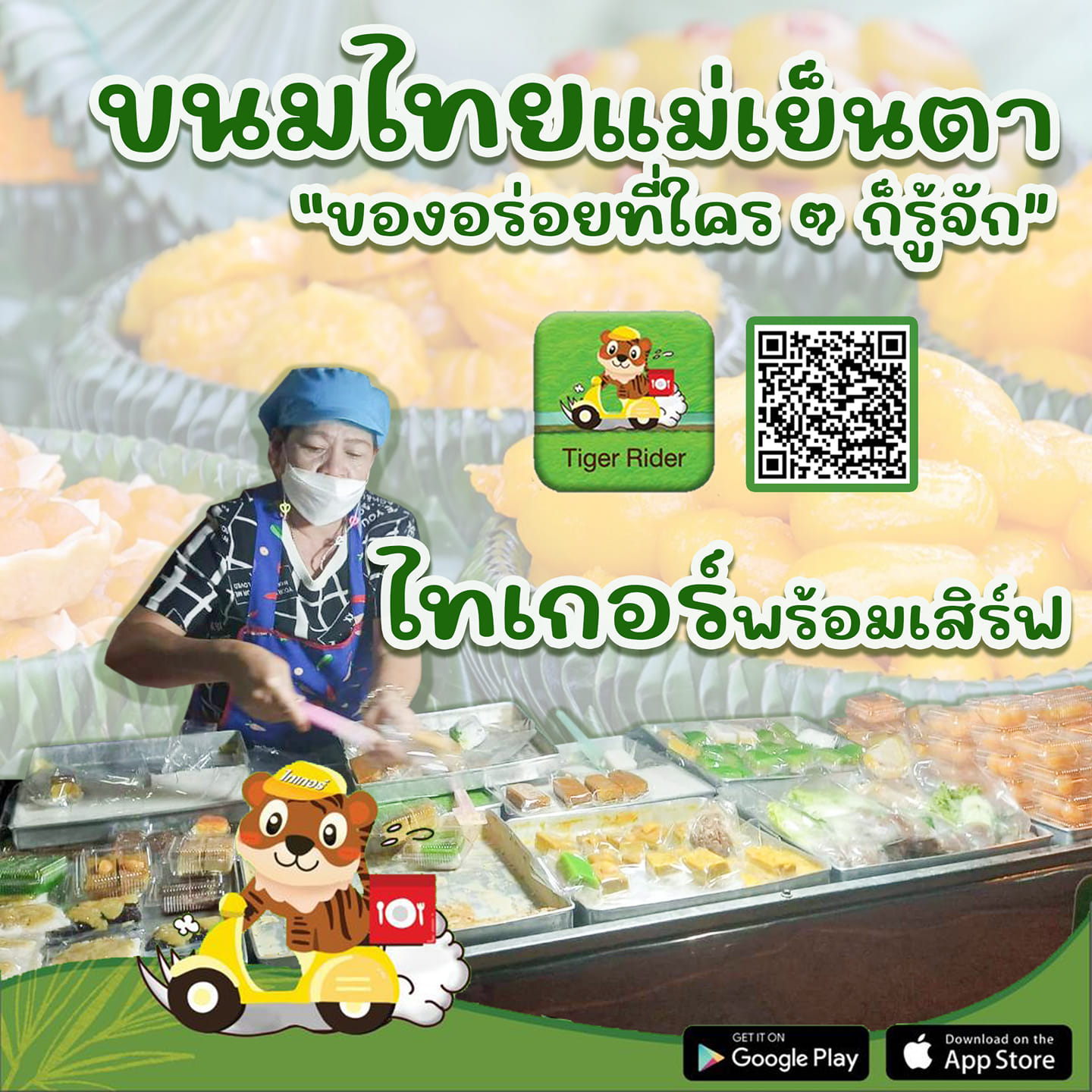 อยากกินของหวานต้องร้าน 🚩... - Tiger Rider Delivery | Facebook