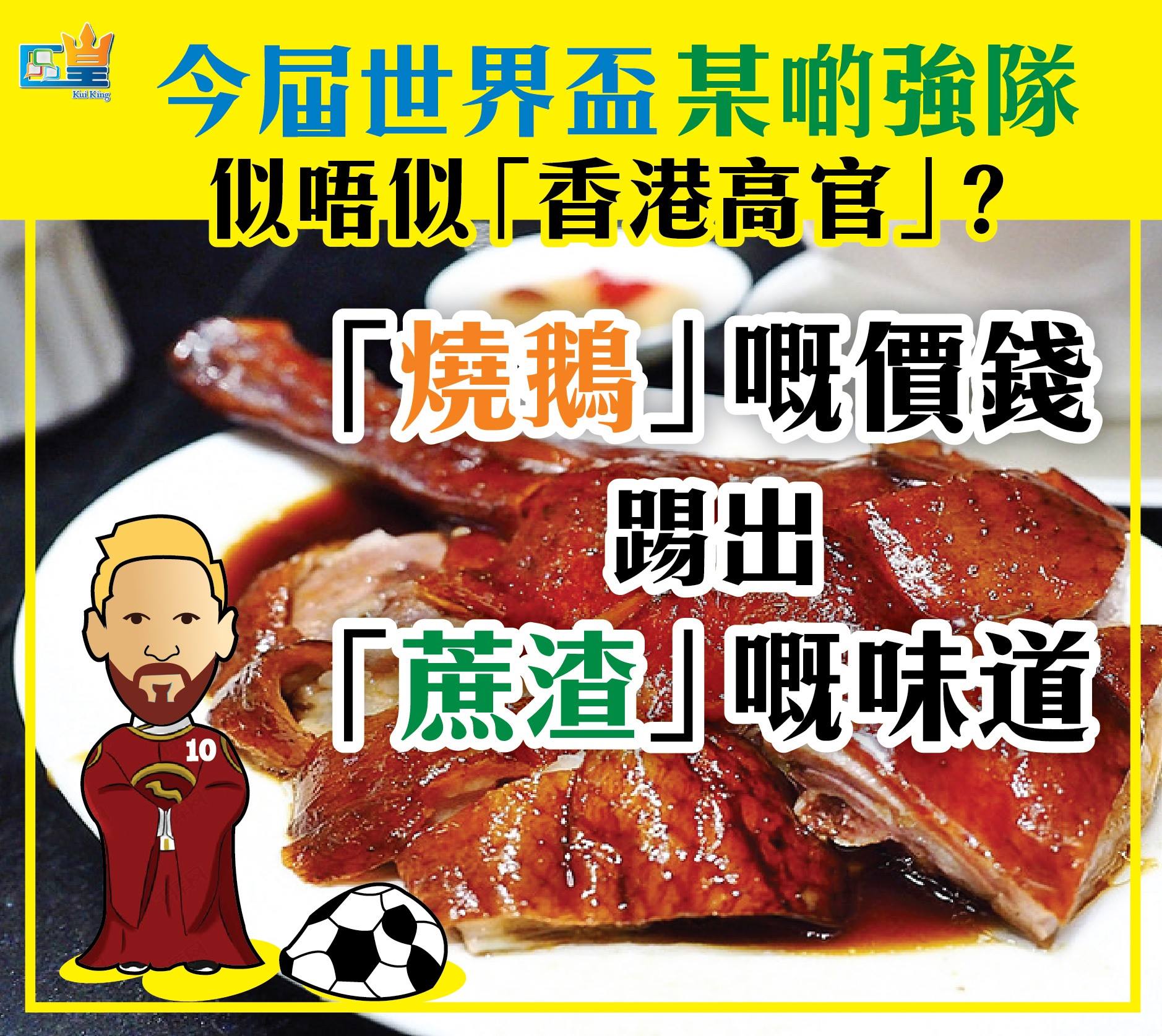 區皇 - 【今屆世界盃令我諗起……】 睇到今屆世界盃某啲強隊(亞軍停喺度嗰啲呢)，軍心散渙，落場踢波好似散步咁，仲要啲強隊國腳，個個身價比人 ...