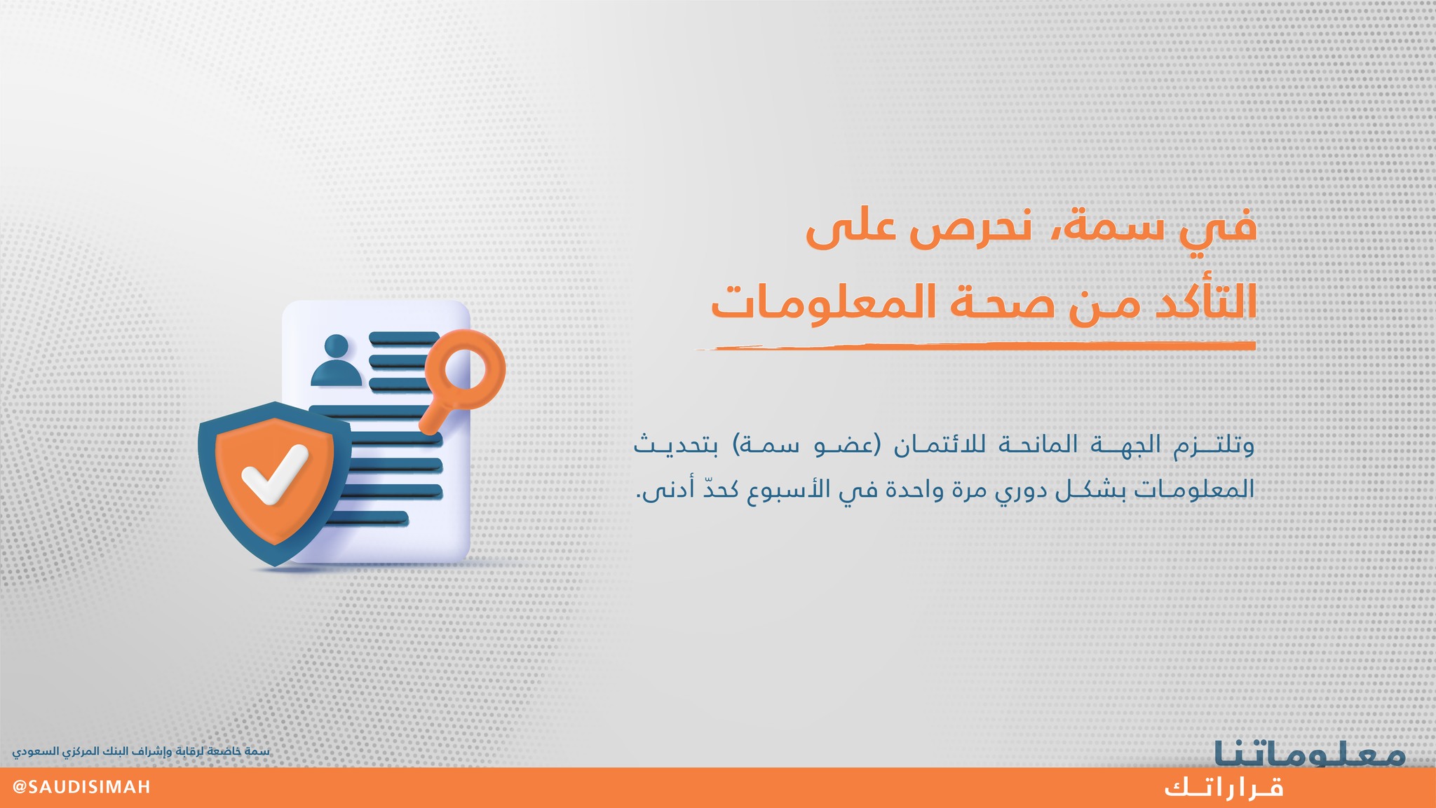 Saudi Credit Bureau - SIMAH | Riyadh