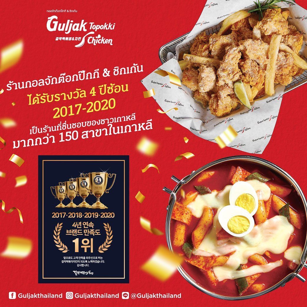 รู้หรือไม่?! ร้านกอลจัก ต๊อกป๊กกี... - Esplanade Ratchada | Facebook