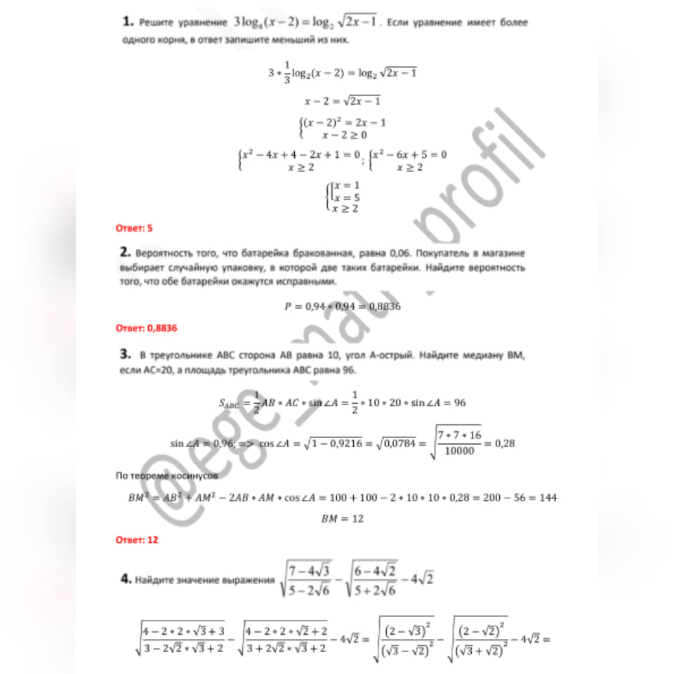 ege_math_profil | Khimki