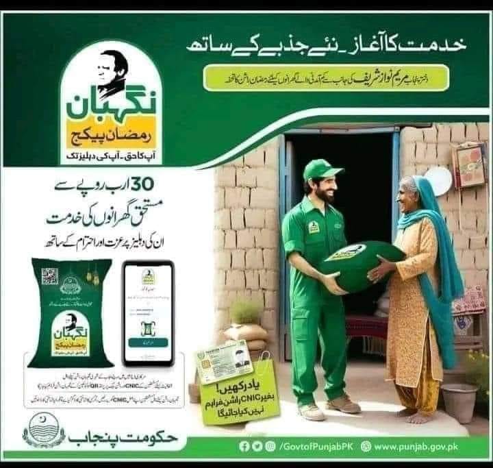 Pakistan Citizen Council - سابقہ روایت کو برقرار رکھتے ہوئے 6 ستمبر # ...