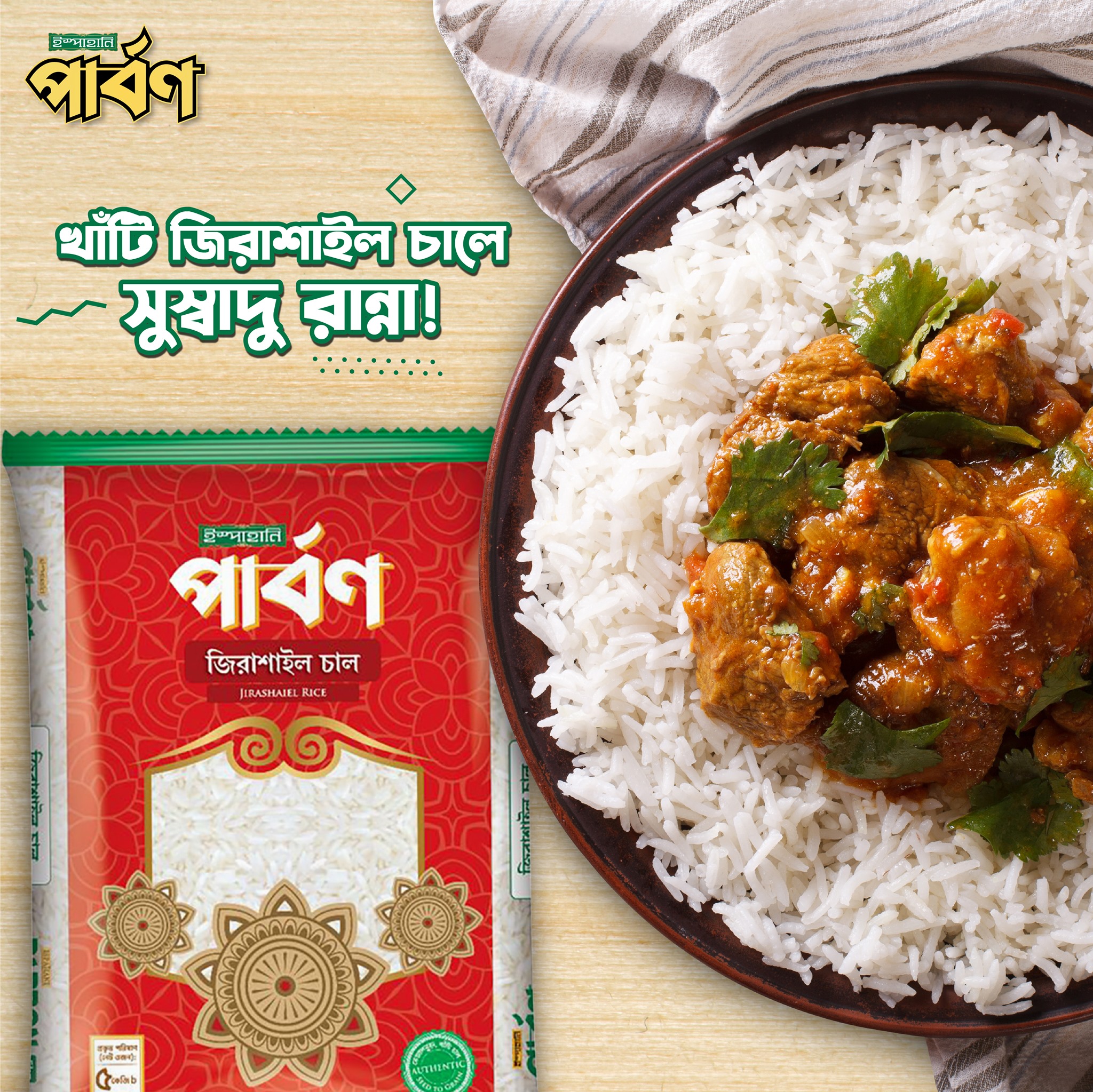 Parbon - পার্বণ - ইস্পাহানি পার্বণ-এর খাঁটি জিরাশাইল চালে রান্না হয় ...
