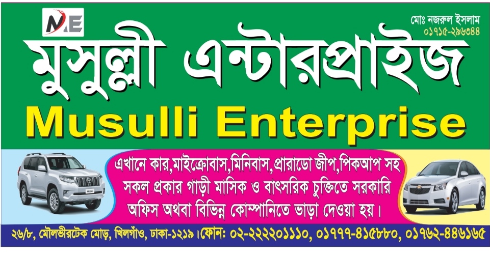 Musulli Enterprise | Dhaka