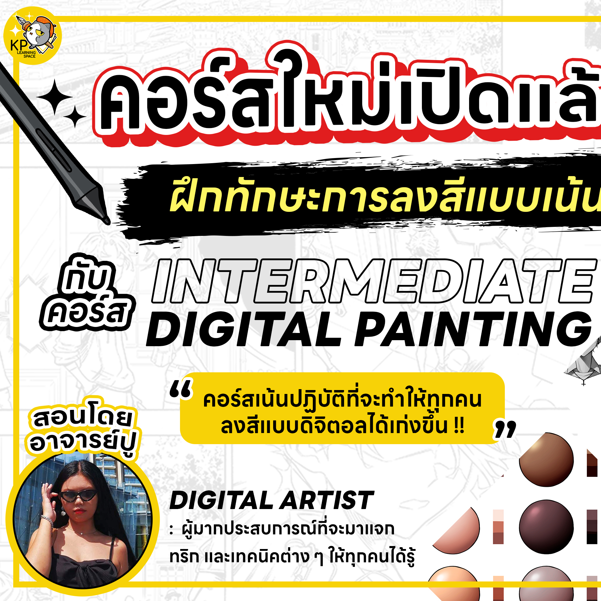 คอร์สใหม่เปิดแล้ว ‼ ... - KP Learning Space | Facebook