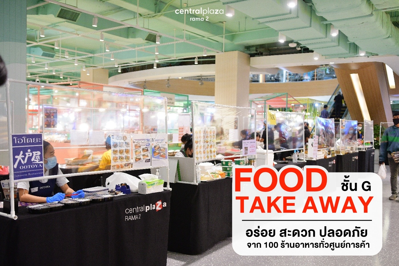 Central Rama 2 - รวมร้านอาหาร เมนู Take Away 🍱...