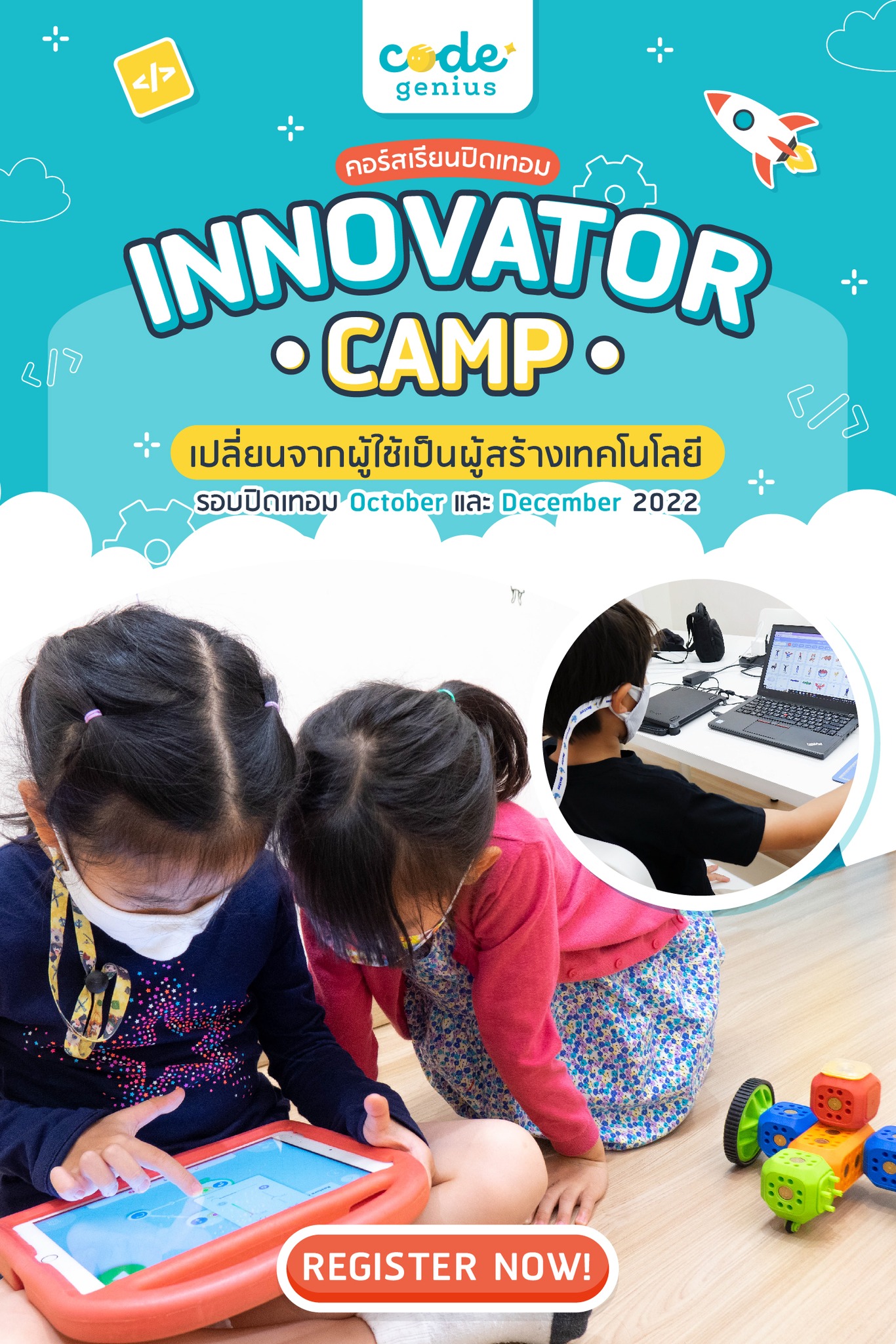 Code Genius - 🚀 ปิดเทอม 2022 นี้เคลียร์ตารางให้พร้อม…... | Facebook