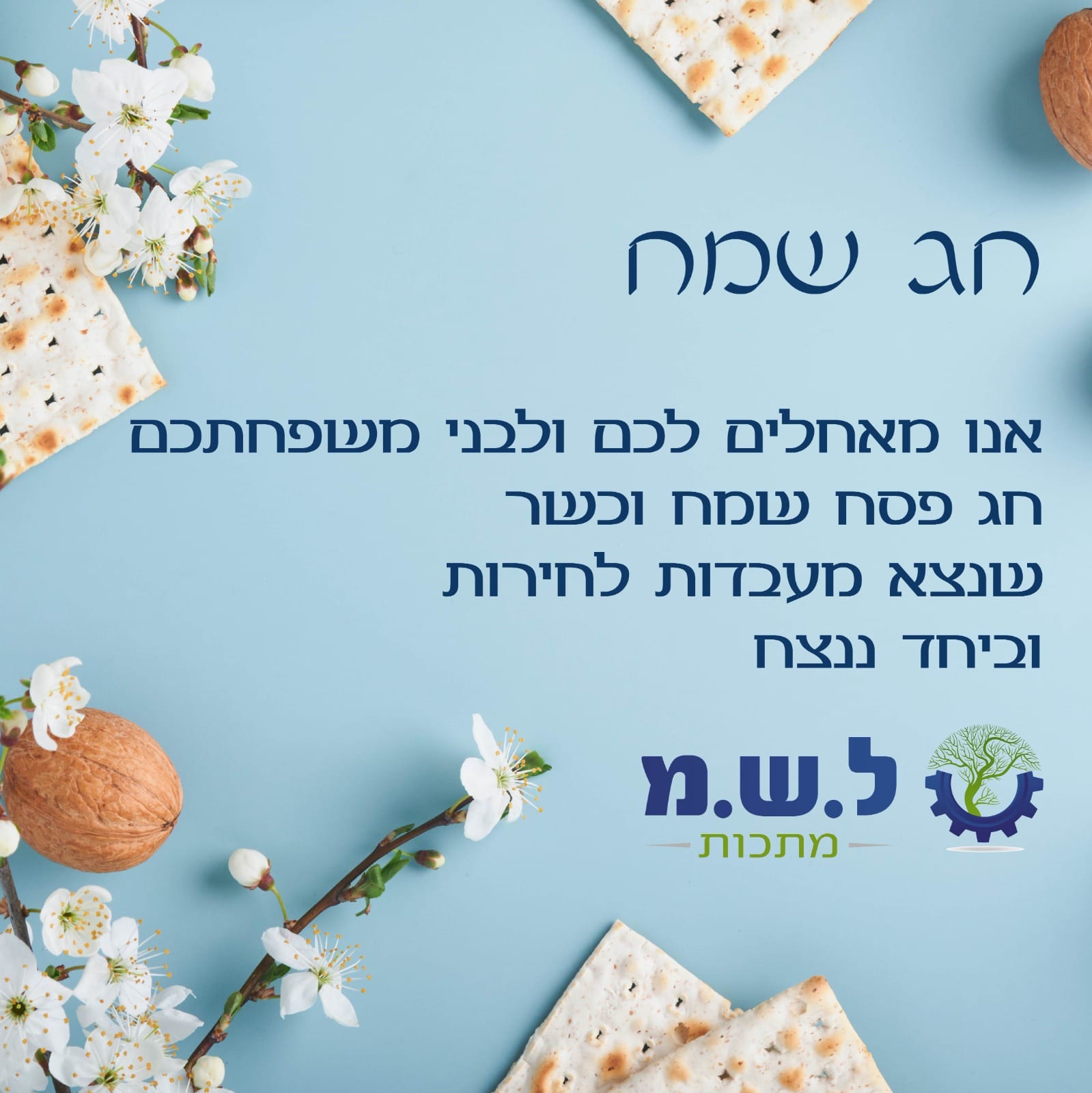 ל.ש.מ מתכות בע