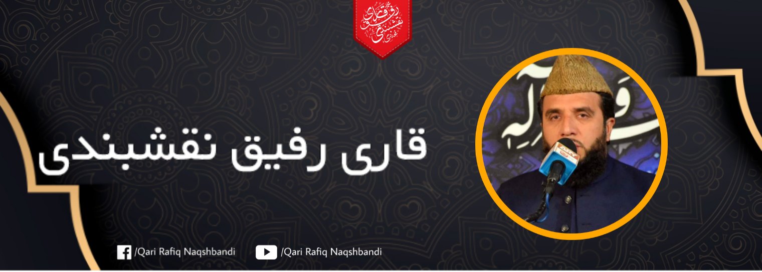 Qari Rafiq Naqshbandi