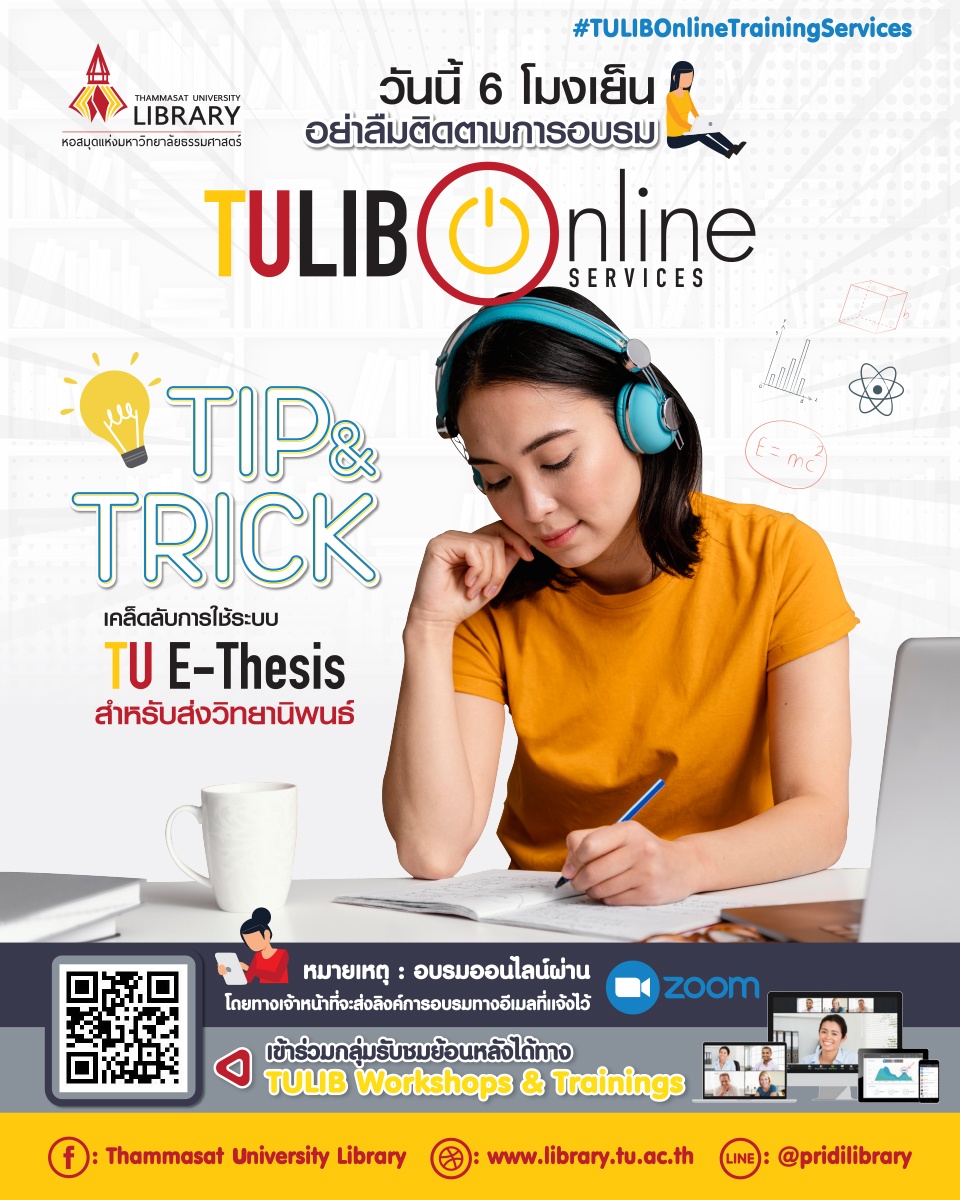 วันนี้ 6 โมงเย็น... - Thammasat University Library | Facebook