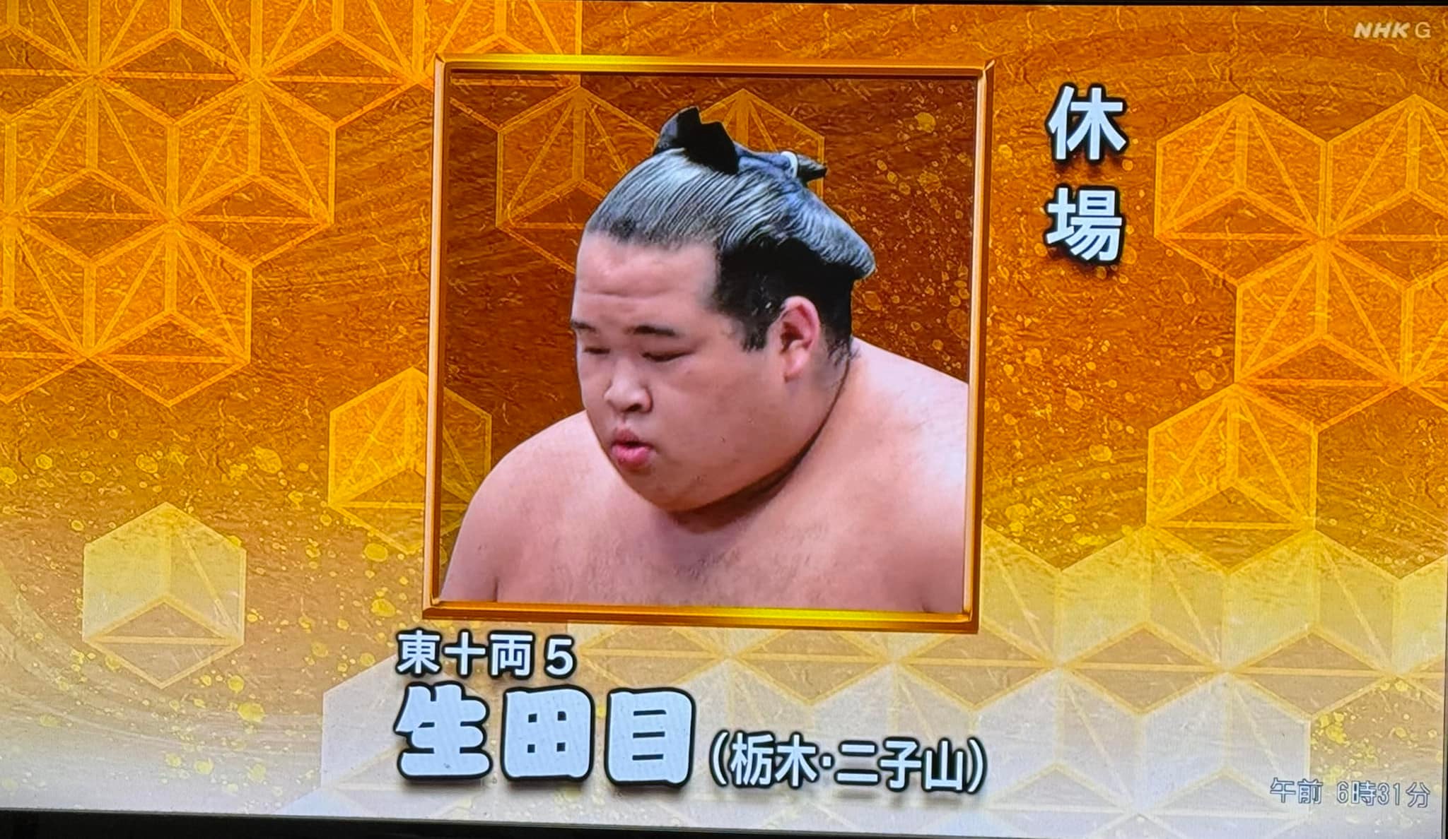 生田目関の休場は痛い? 『二子山部屋後援会』に入ってすぐの春場所で 