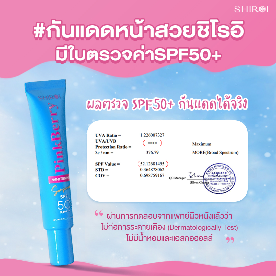 ใหม่!... - Shiroi ผิวขาวเหมือนสาวญี่ปุ่น - เพจหลักบริษัท