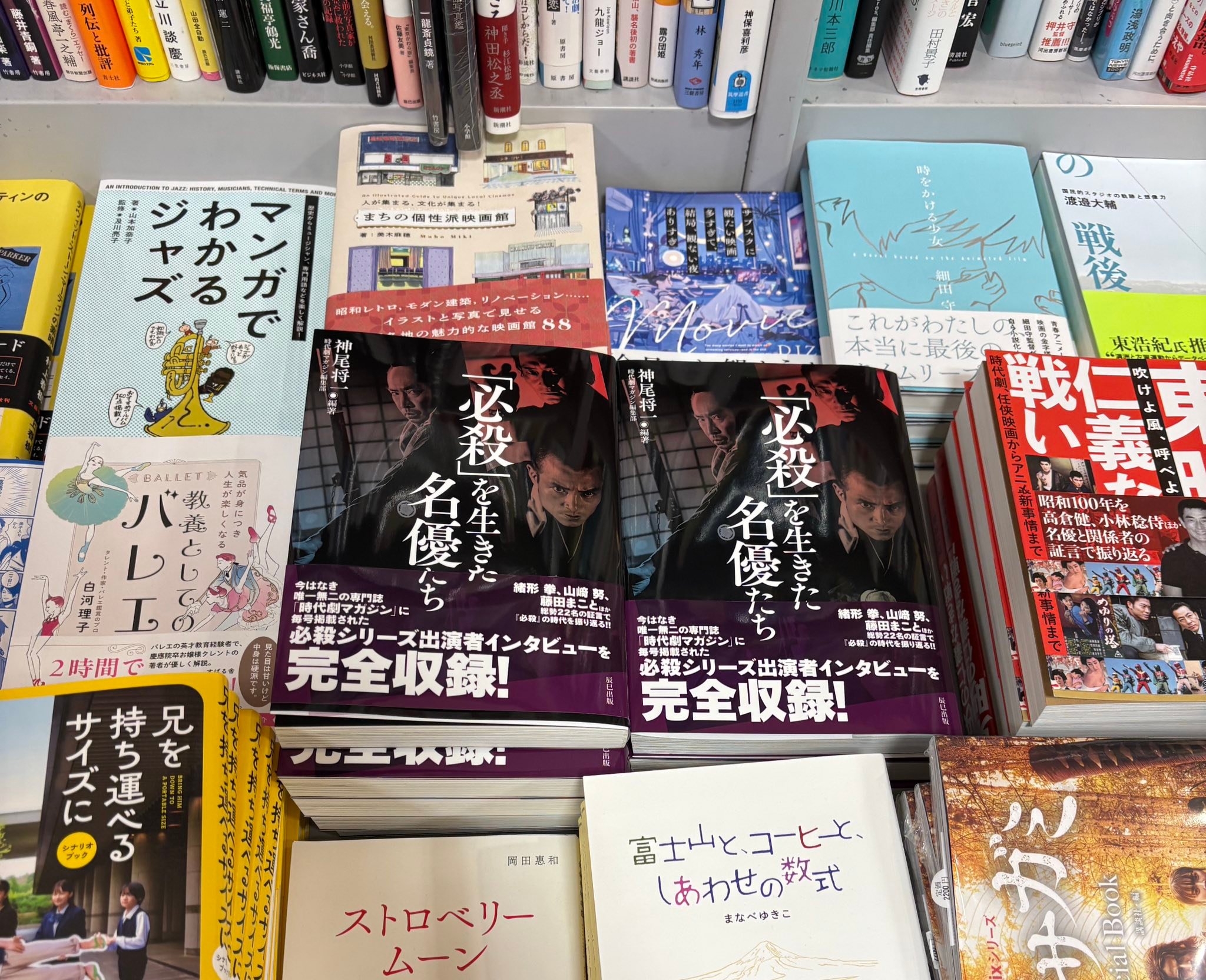 必殺」を生きた名優たち 発売中！