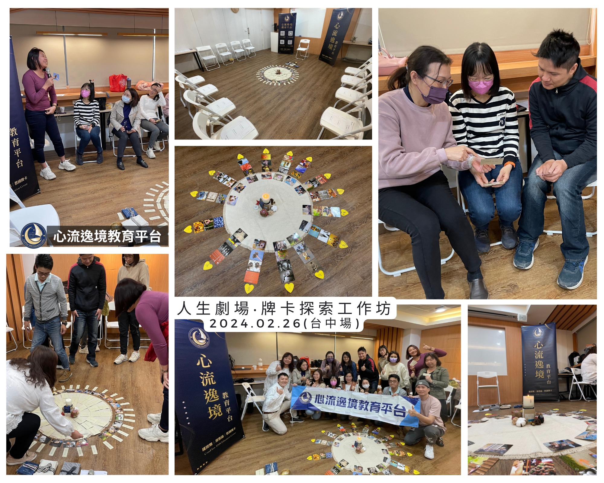 心流逸境教育平台ComFlow - 昨天下午及晚上 心流在台中連續辦了兩場牌卡探索工作坊 自去年4月以來... | Facebook