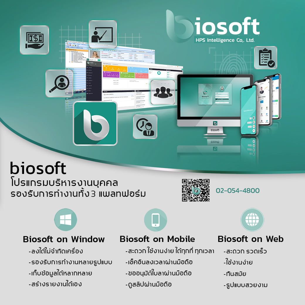 biosoft - โปรแกรมการจัดการทรัพยากรบุคคล... | Facebook