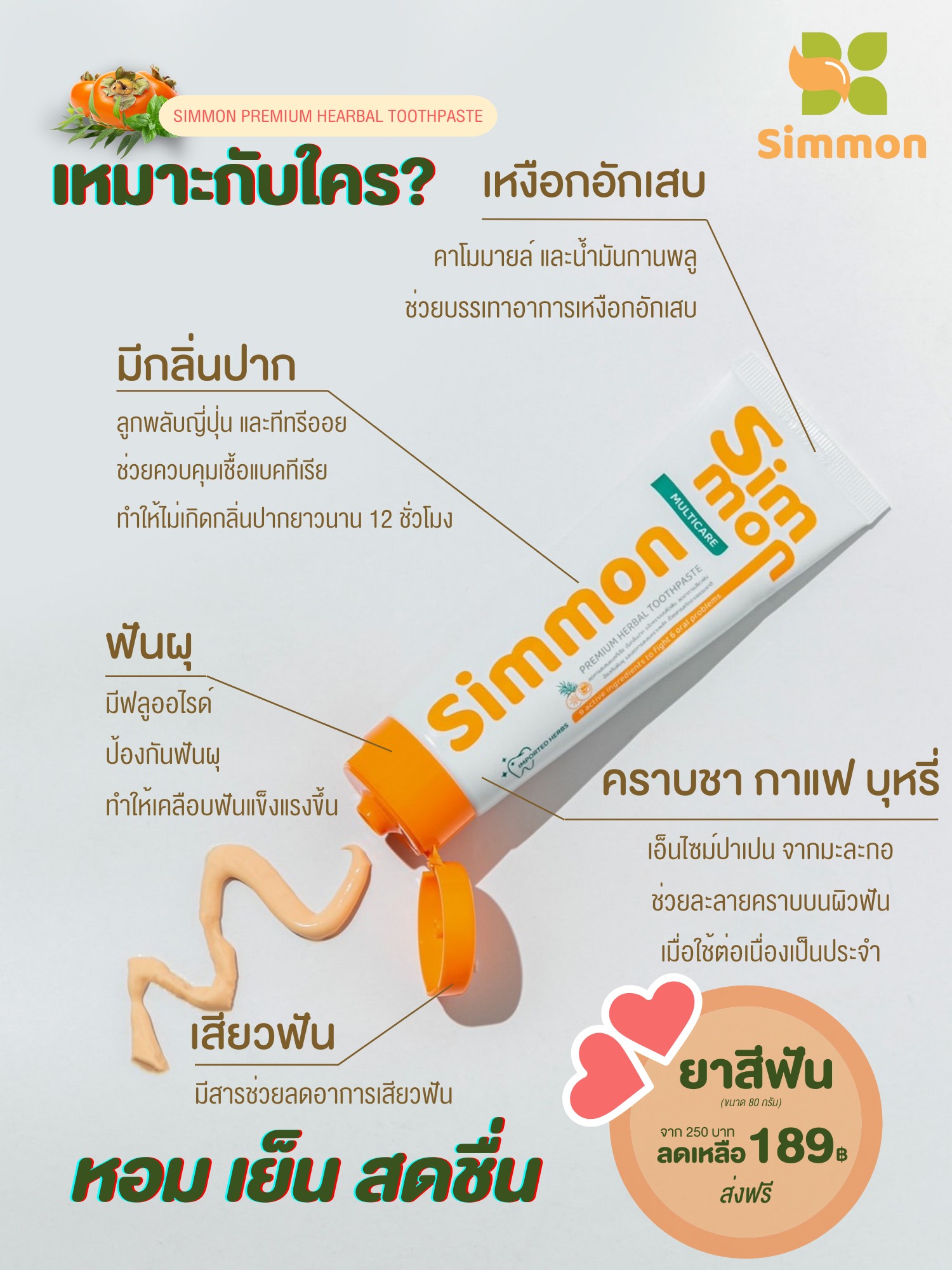 Simmon Oral Care | Chon Buri