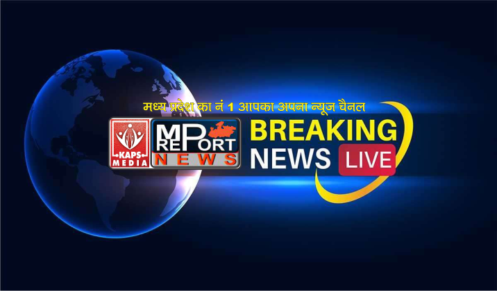 MP Report News | Bhopal