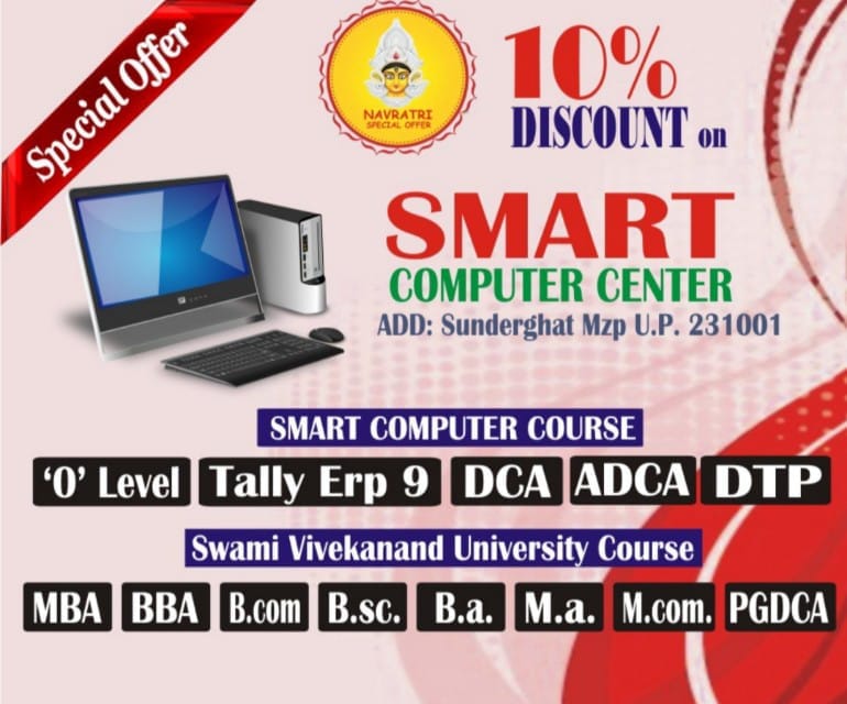 Smart computer centre | Mirzapur district