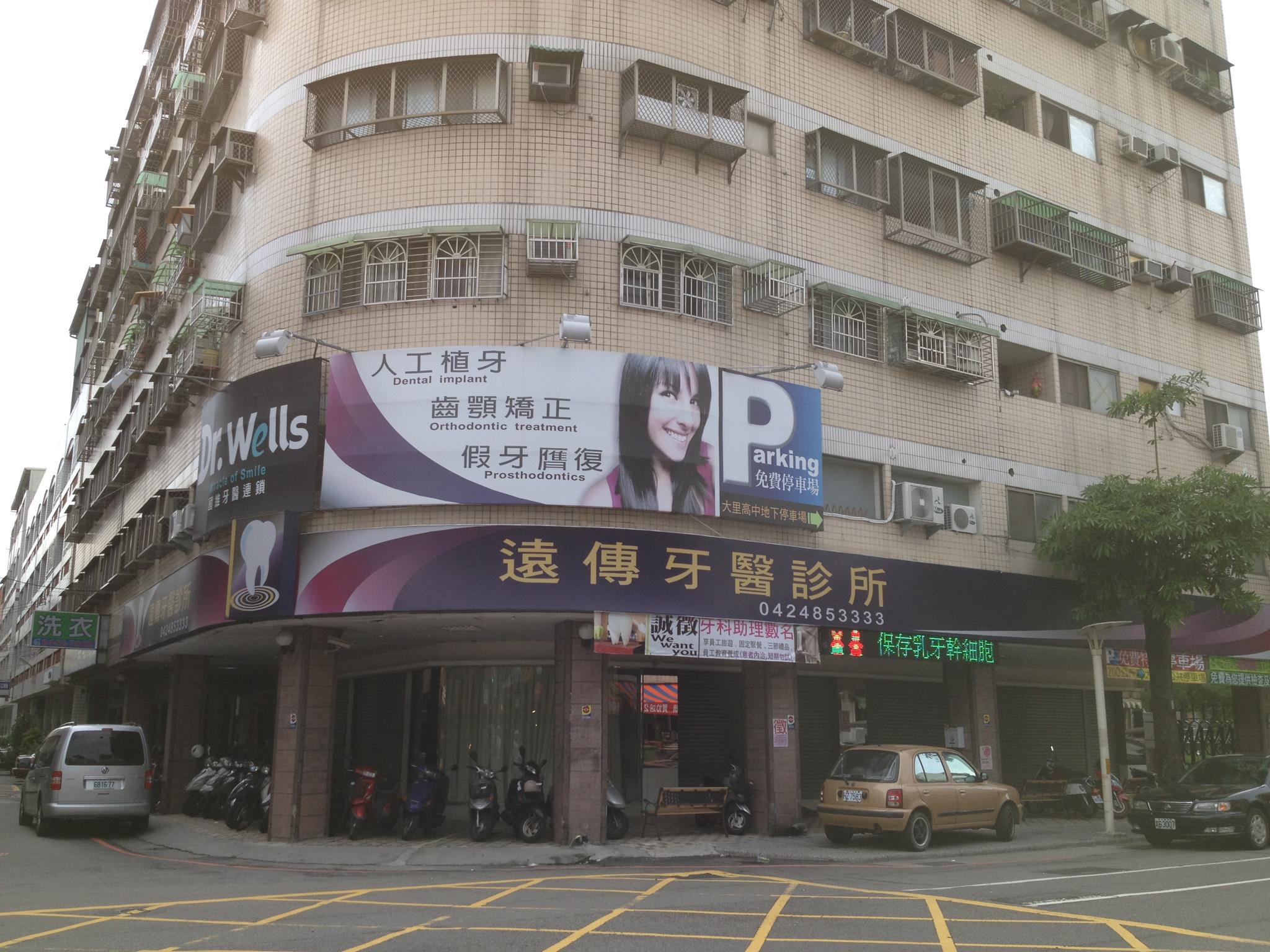 台灣老人身心健康促進協會 遠傳牙醫診所04 24853333 台中市大里區益民路二段183 185號 Facebook