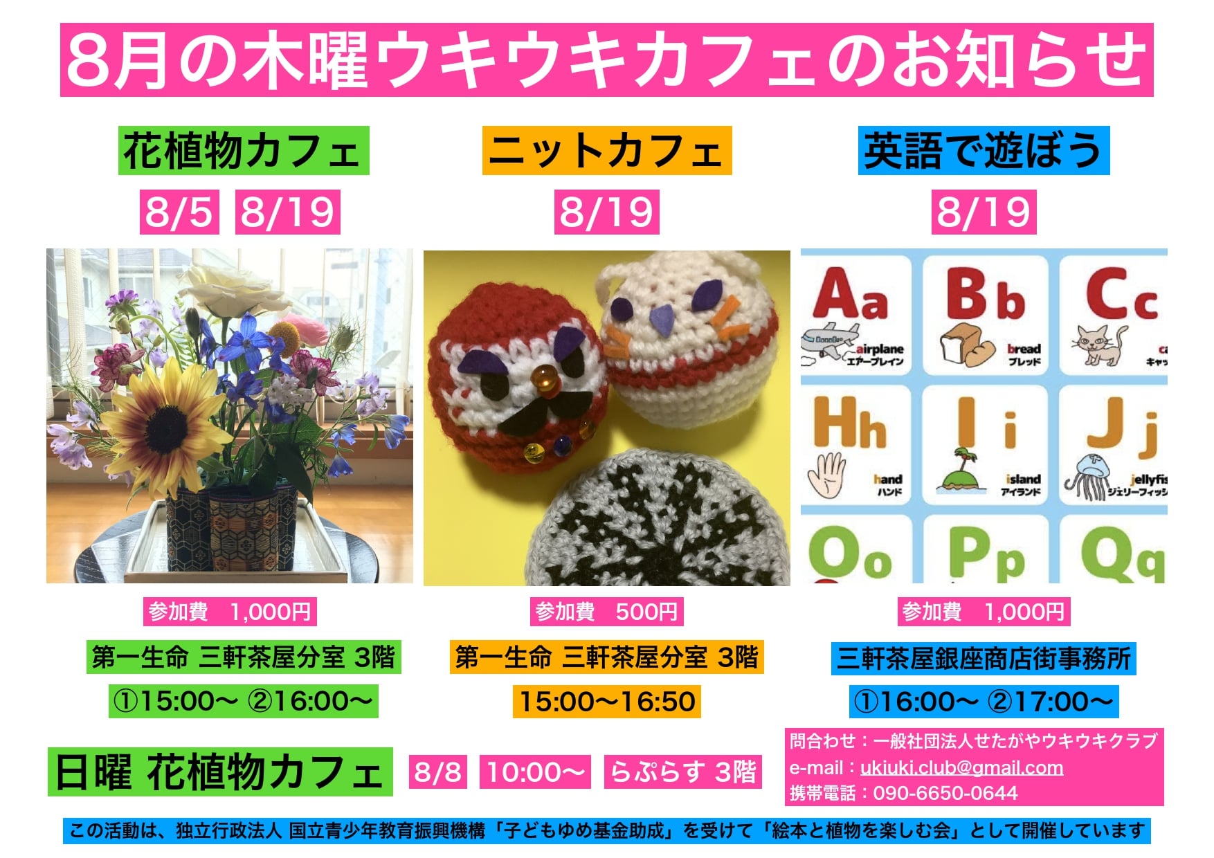 せたがやウキウキクラブ ホーム Facebook
