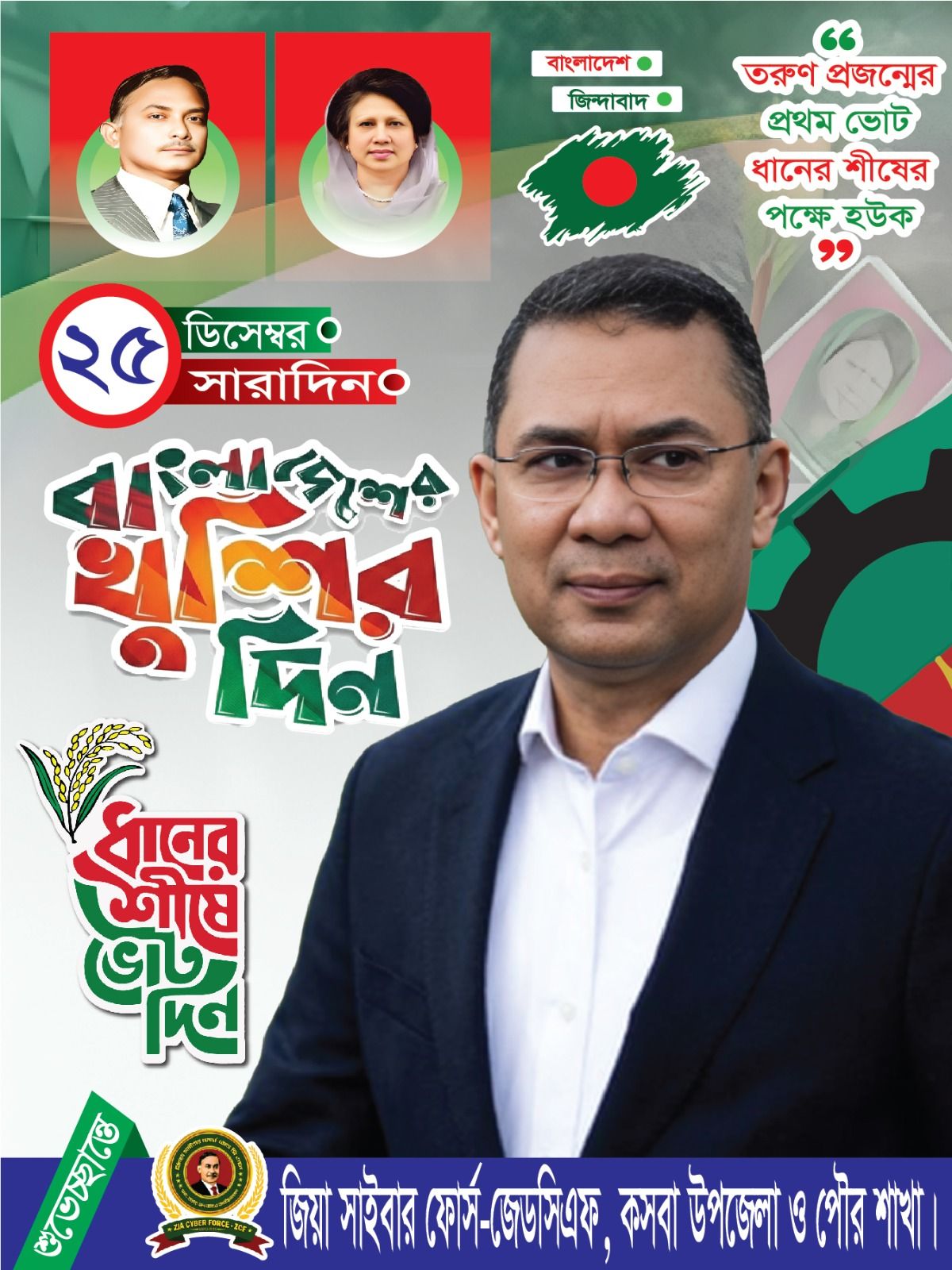 Anamul Haque Robin