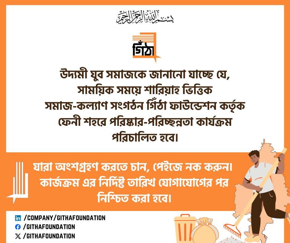 Githa Foundation - গিঁঠা ফাউন্ডেশন